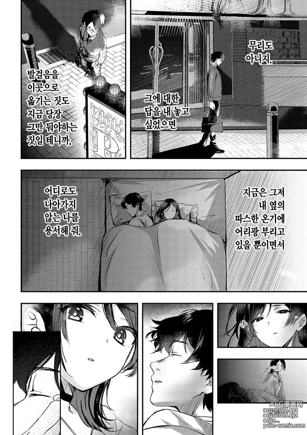 Page 215 of manga 눈 내리고, 사랑이 쌓이네