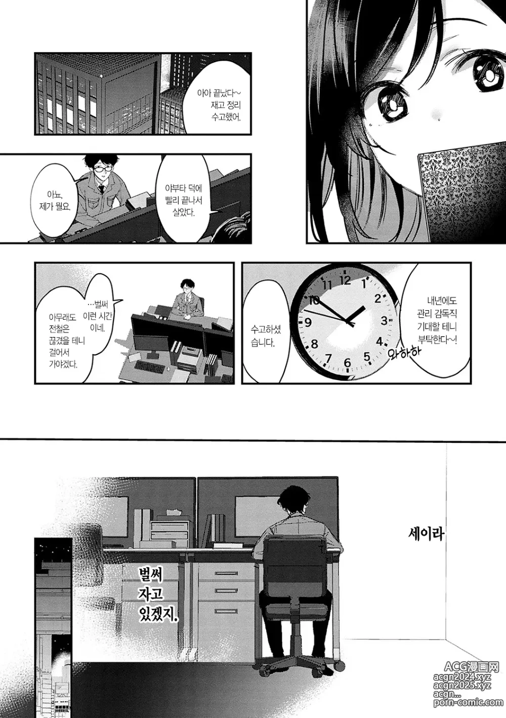 Page 217 of manga 눈 내리고, 사랑이 쌓이네