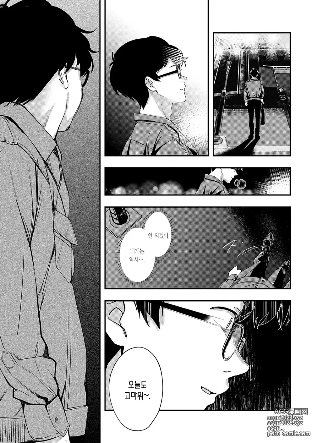 Page 218 of manga 눈 내리고, 사랑이 쌓이네