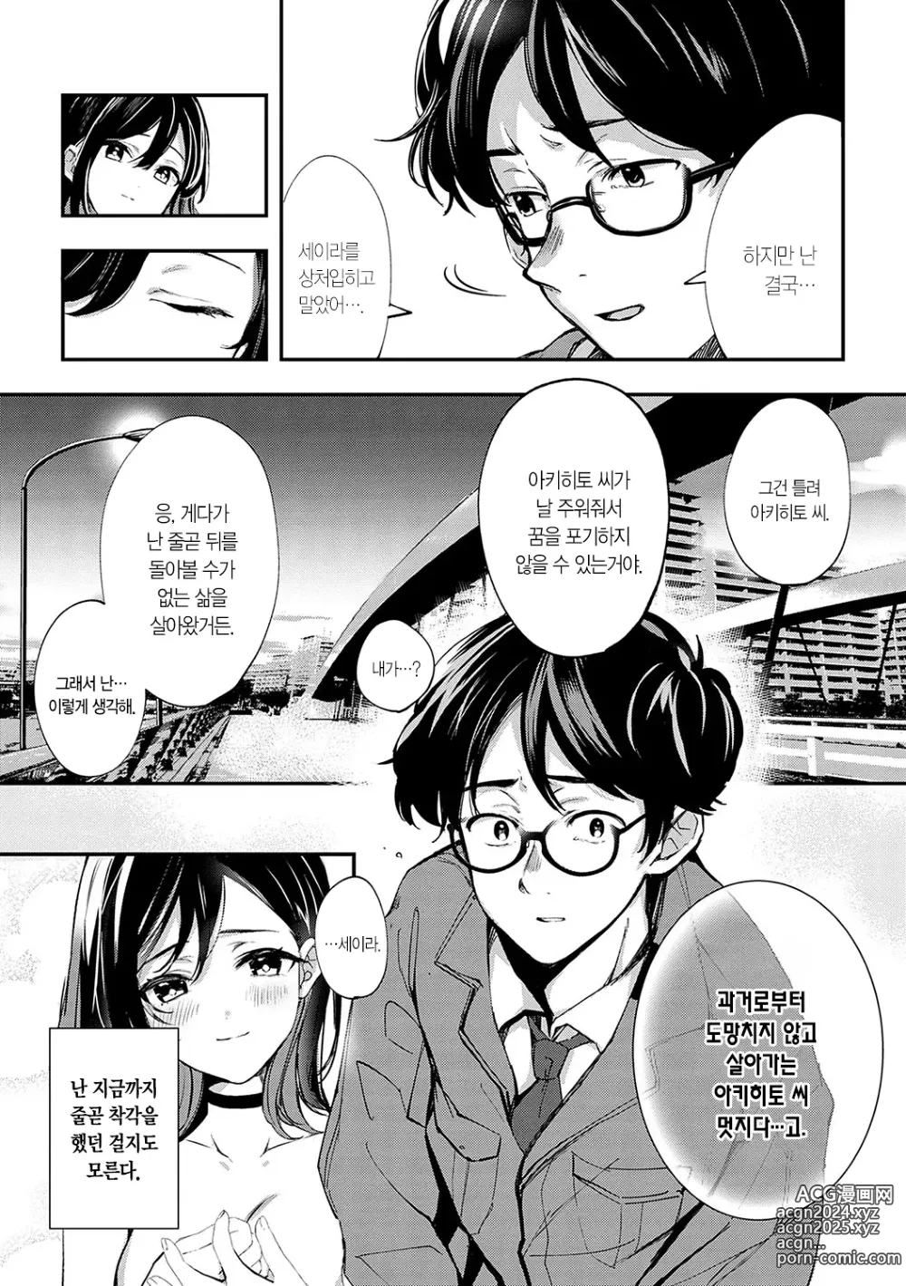 Page 230 of manga 눈 내리고, 사랑이 쌓이네