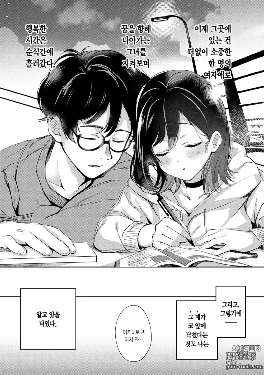 Page 232 of manga 눈 내리고, 사랑이 쌓이네