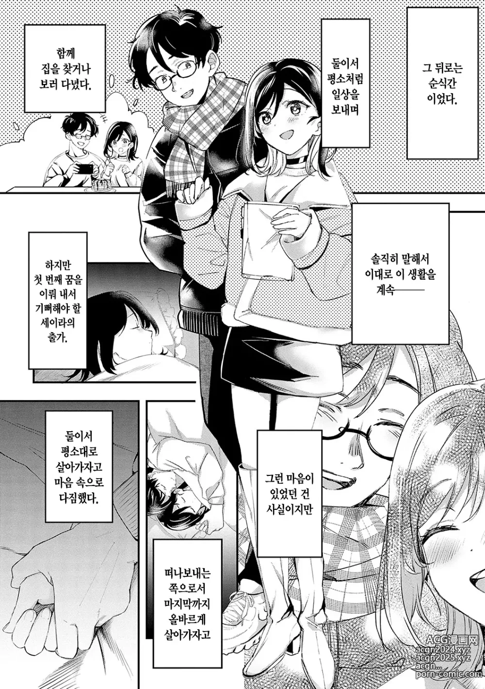 Page 235 of manga 눈 내리고, 사랑이 쌓이네