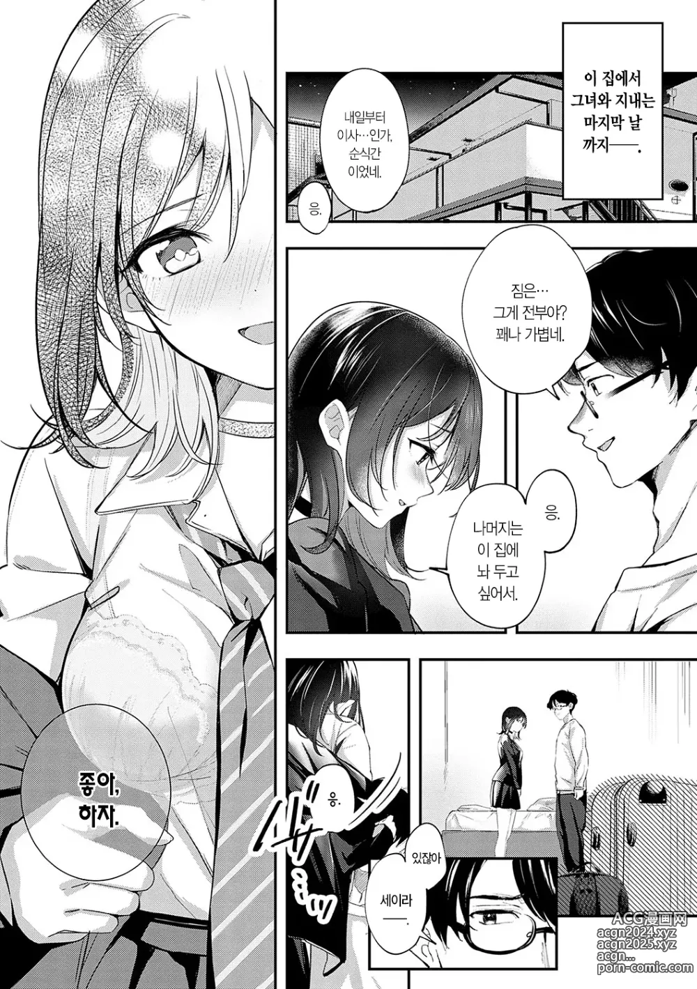 Page 236 of manga 눈 내리고, 사랑이 쌓이네