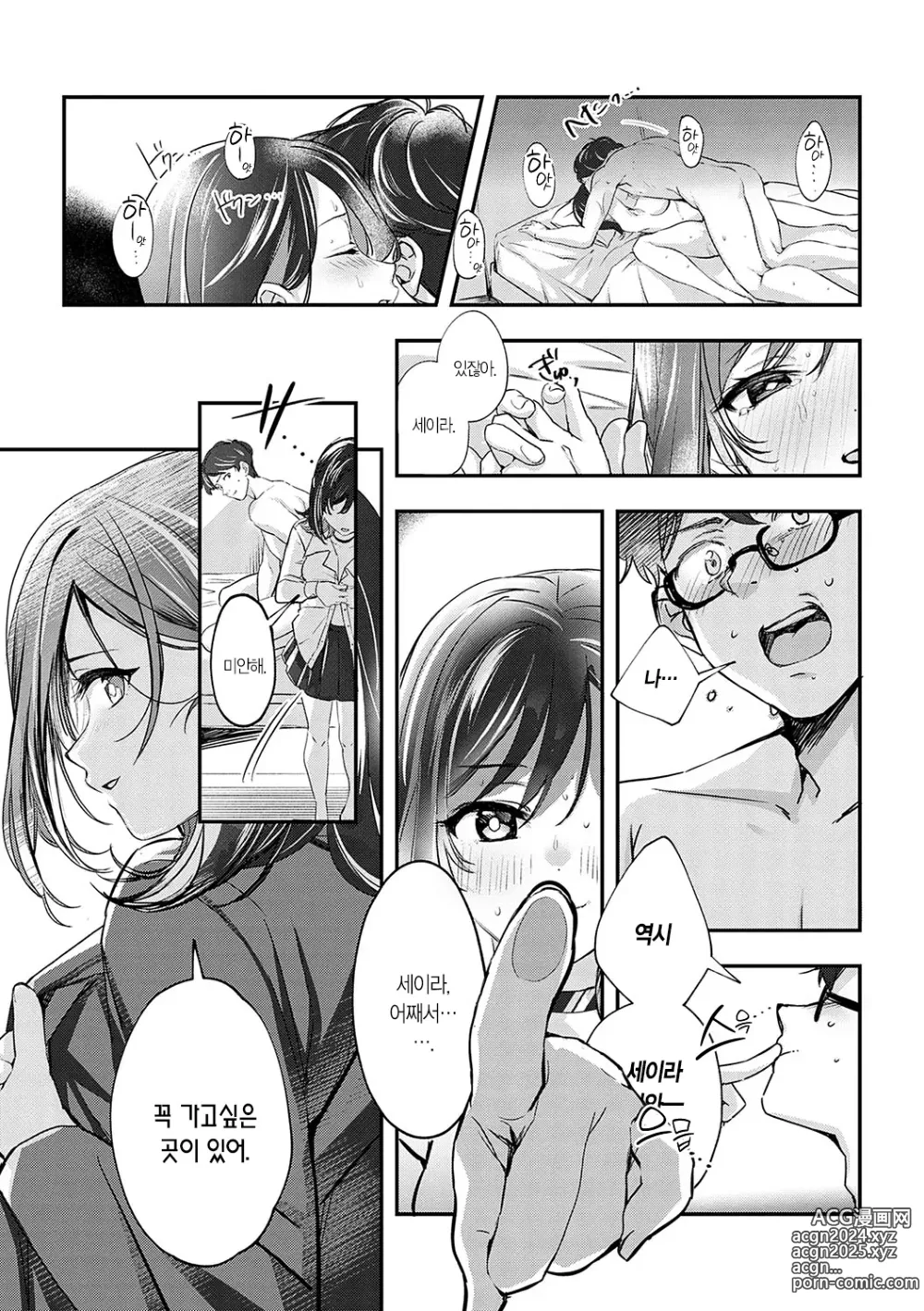 Page 250 of manga 눈 내리고, 사랑이 쌓이네