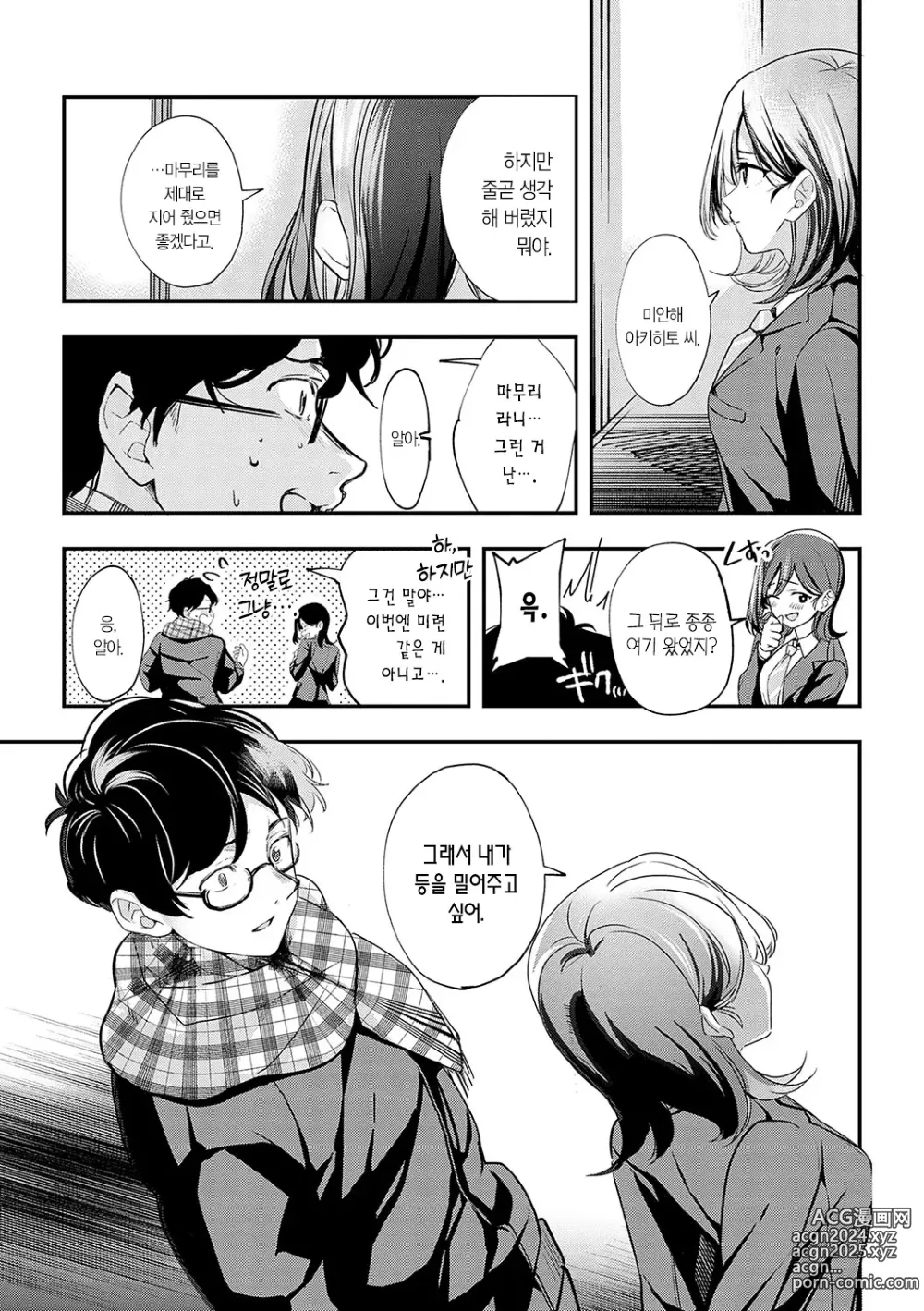 Page 252 of manga 눈 내리고, 사랑이 쌓이네