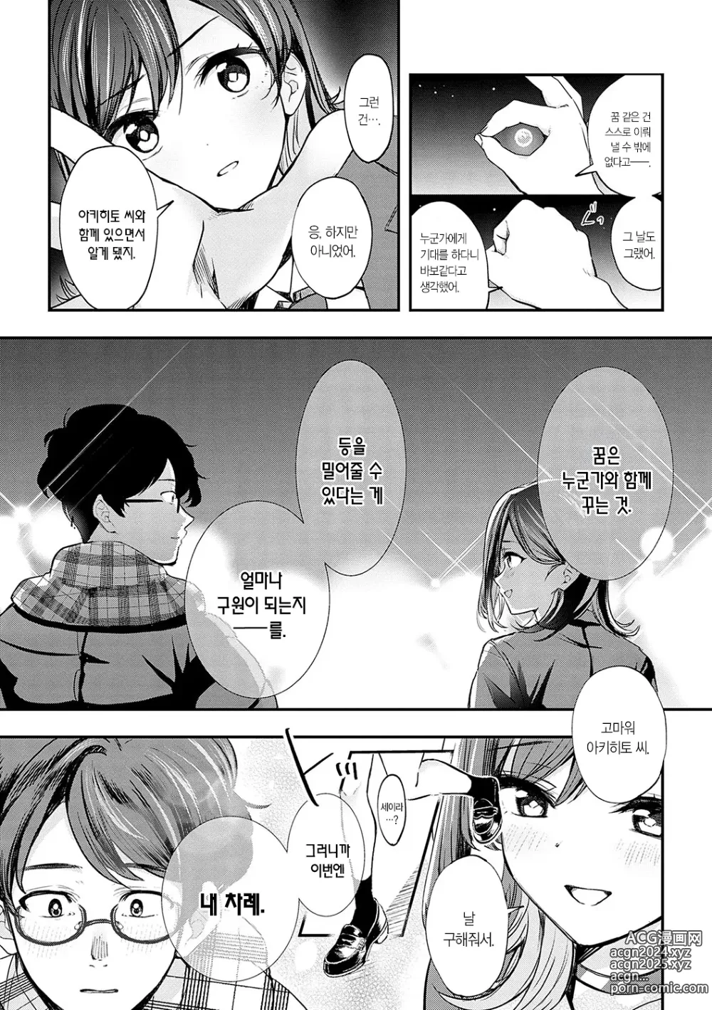 Page 254 of manga 눈 내리고, 사랑이 쌓이네