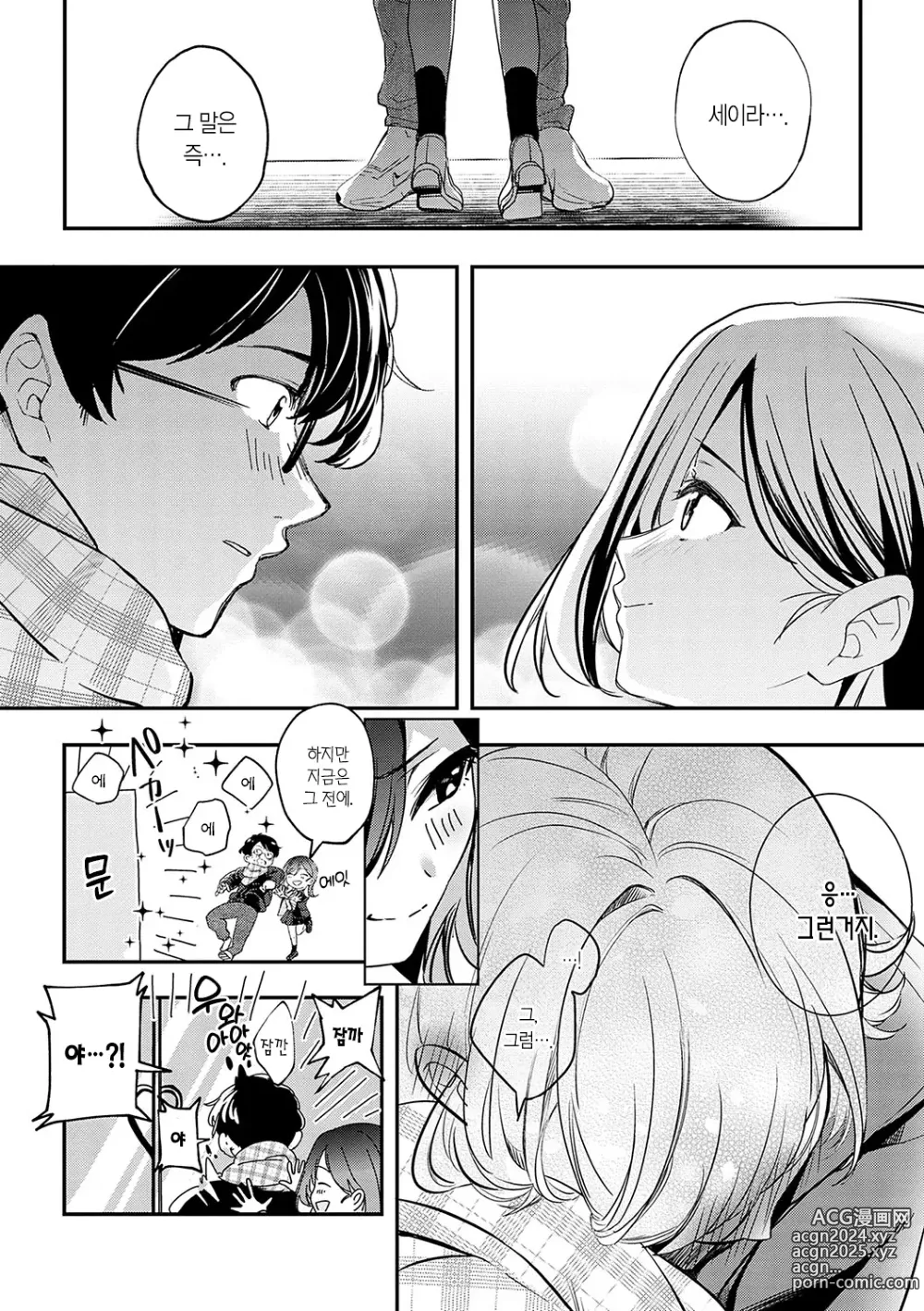 Page 257 of manga 눈 내리고, 사랑이 쌓이네