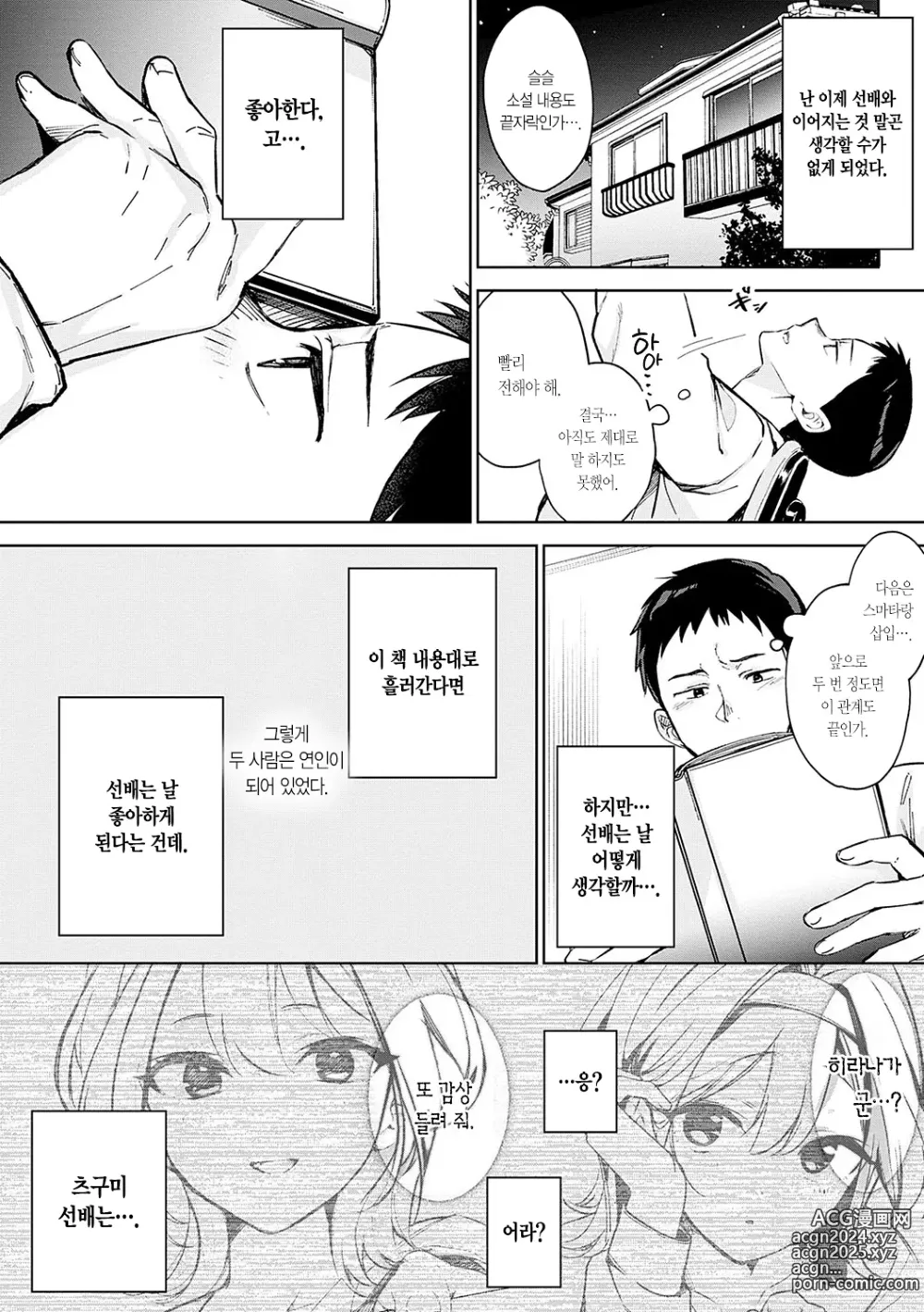 Page 27 of manga 눈 내리고, 사랑이 쌓이네