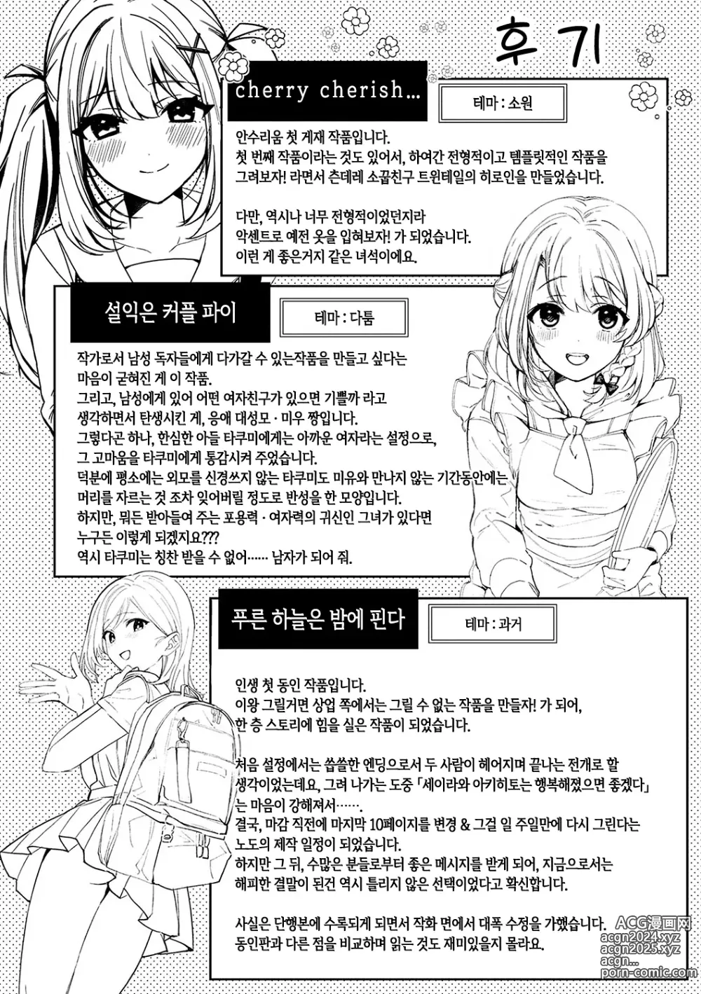 Page 261 of manga 눈 내리고, 사랑이 쌓이네