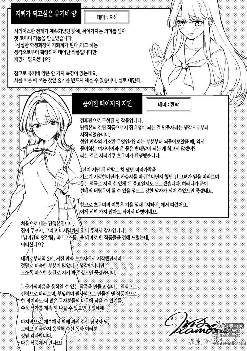 Page 262 of manga 눈 내리고, 사랑이 쌓이네