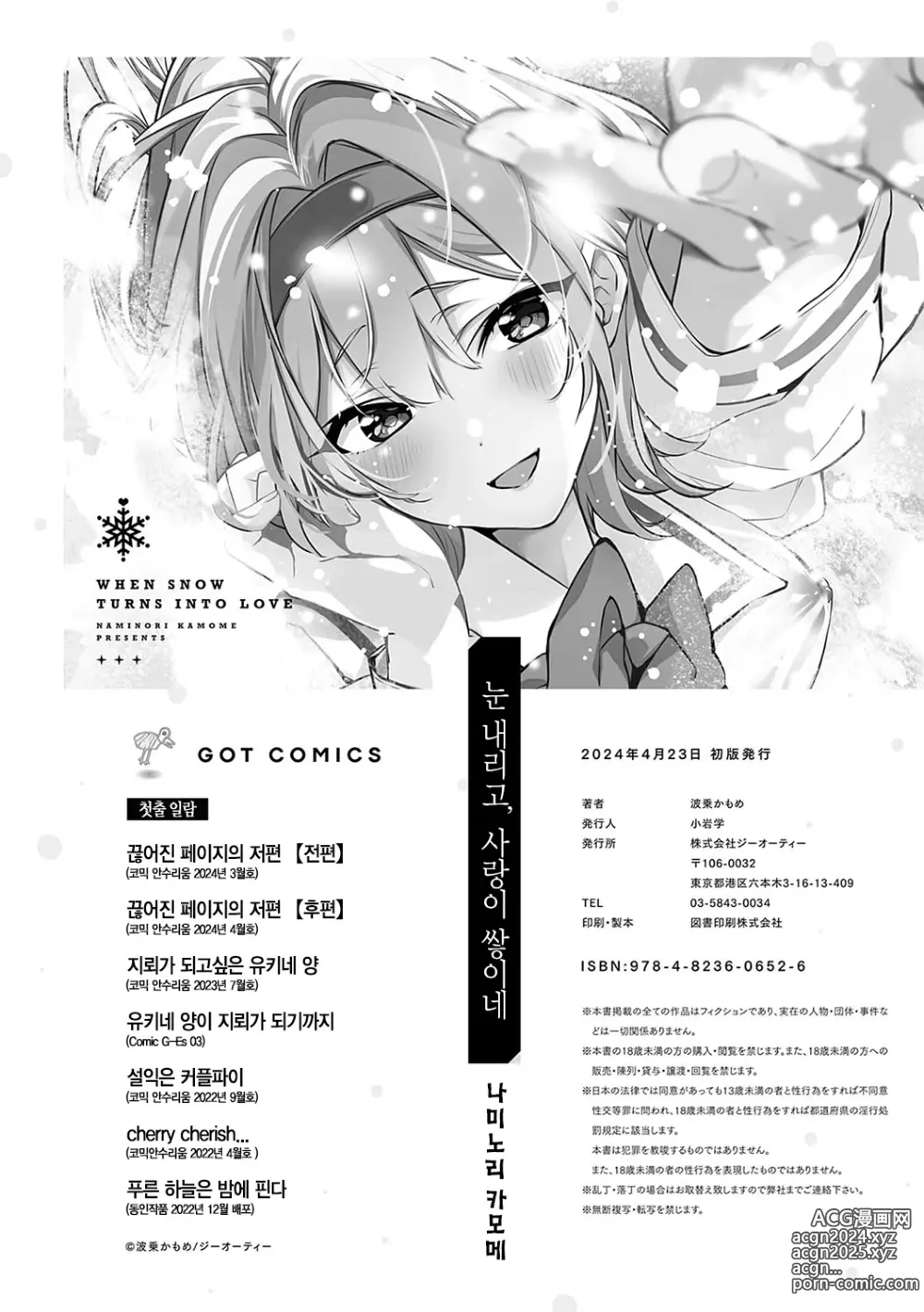 Page 263 of manga 눈 내리고, 사랑이 쌓이네