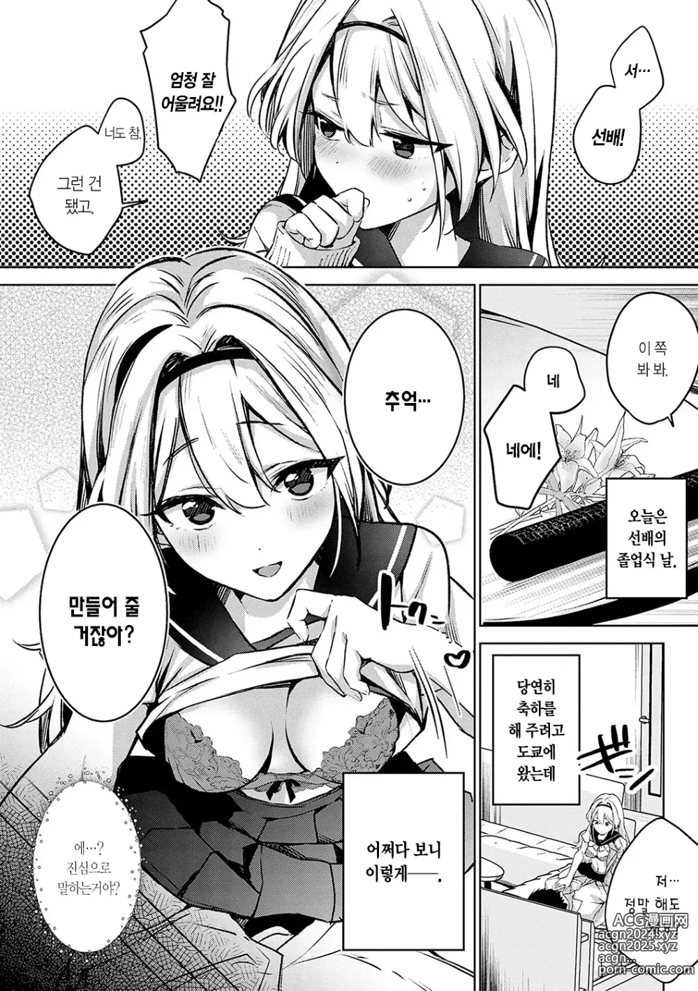 Page 267 of manga 눈 내리고, 사랑이 쌓이네