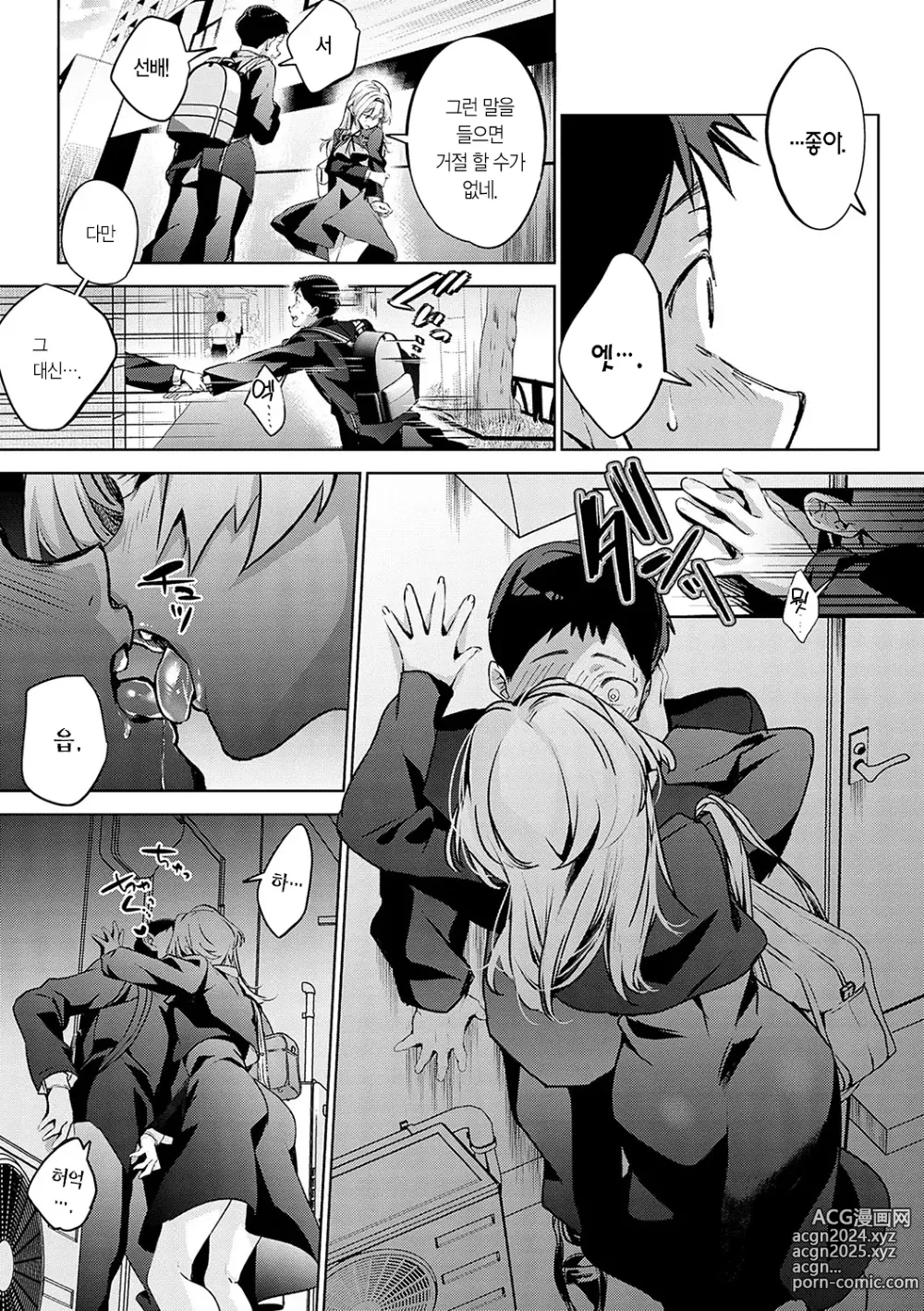 Page 269 of manga 눈 내리고, 사랑이 쌓이네