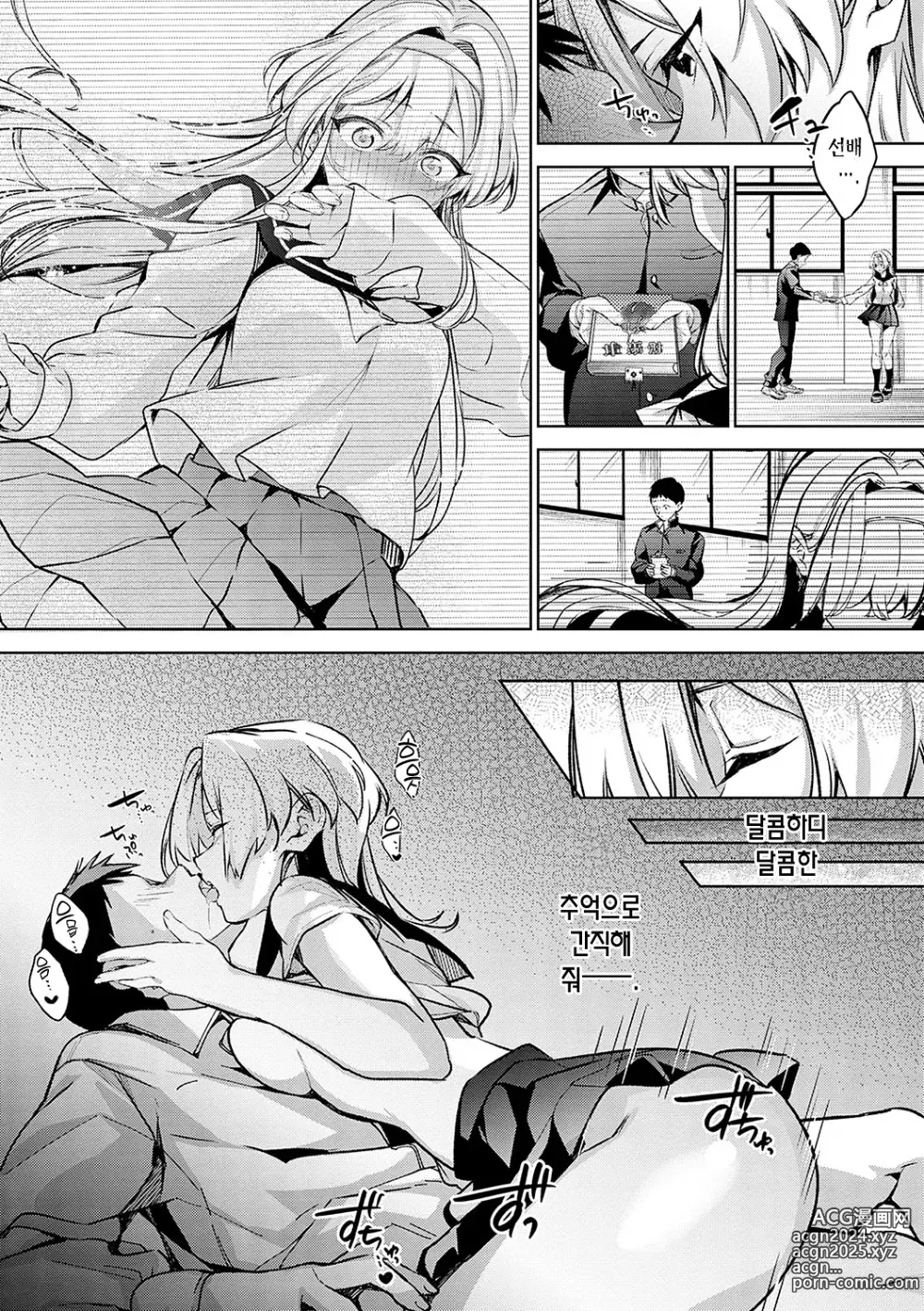 Page 270 of manga 눈 내리고, 사랑이 쌓이네