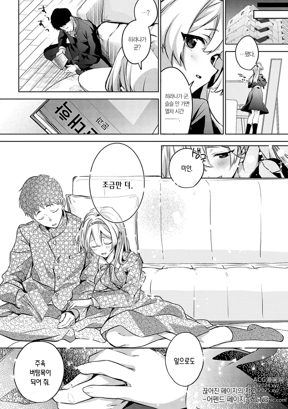 Page 276 of manga 눈 내리고, 사랑이 쌓이네