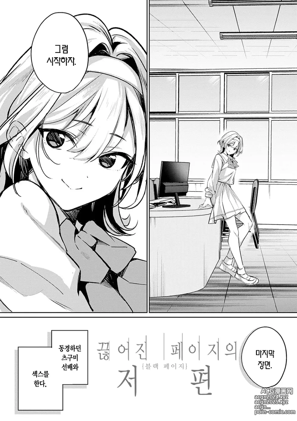 Page 279 of manga 눈 내리고, 사랑이 쌓이네