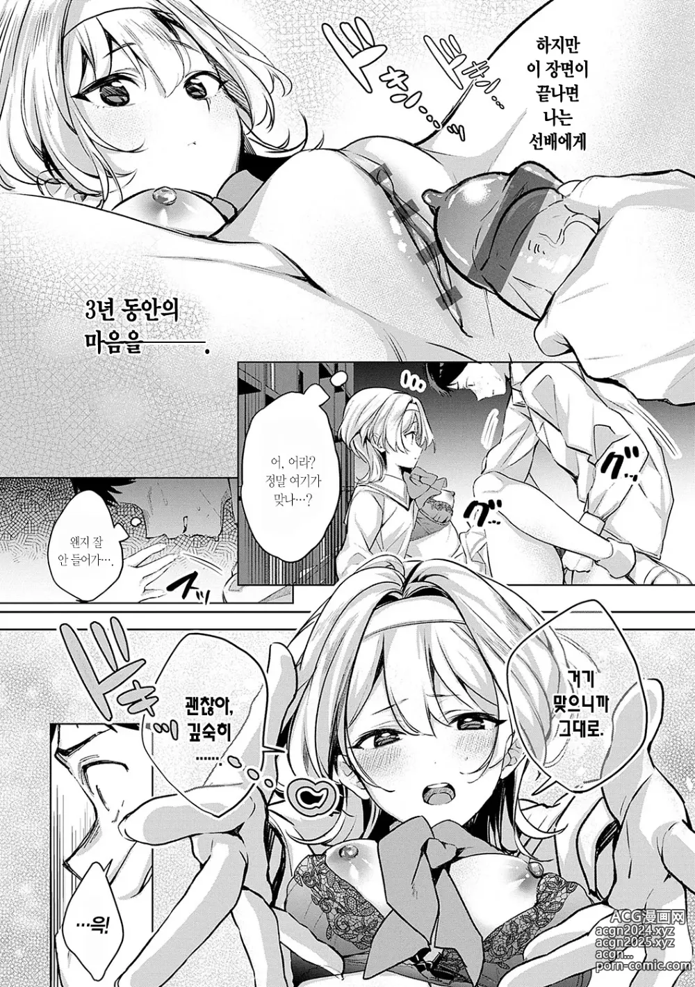 Page 283 of manga 눈 내리고, 사랑이 쌓이네