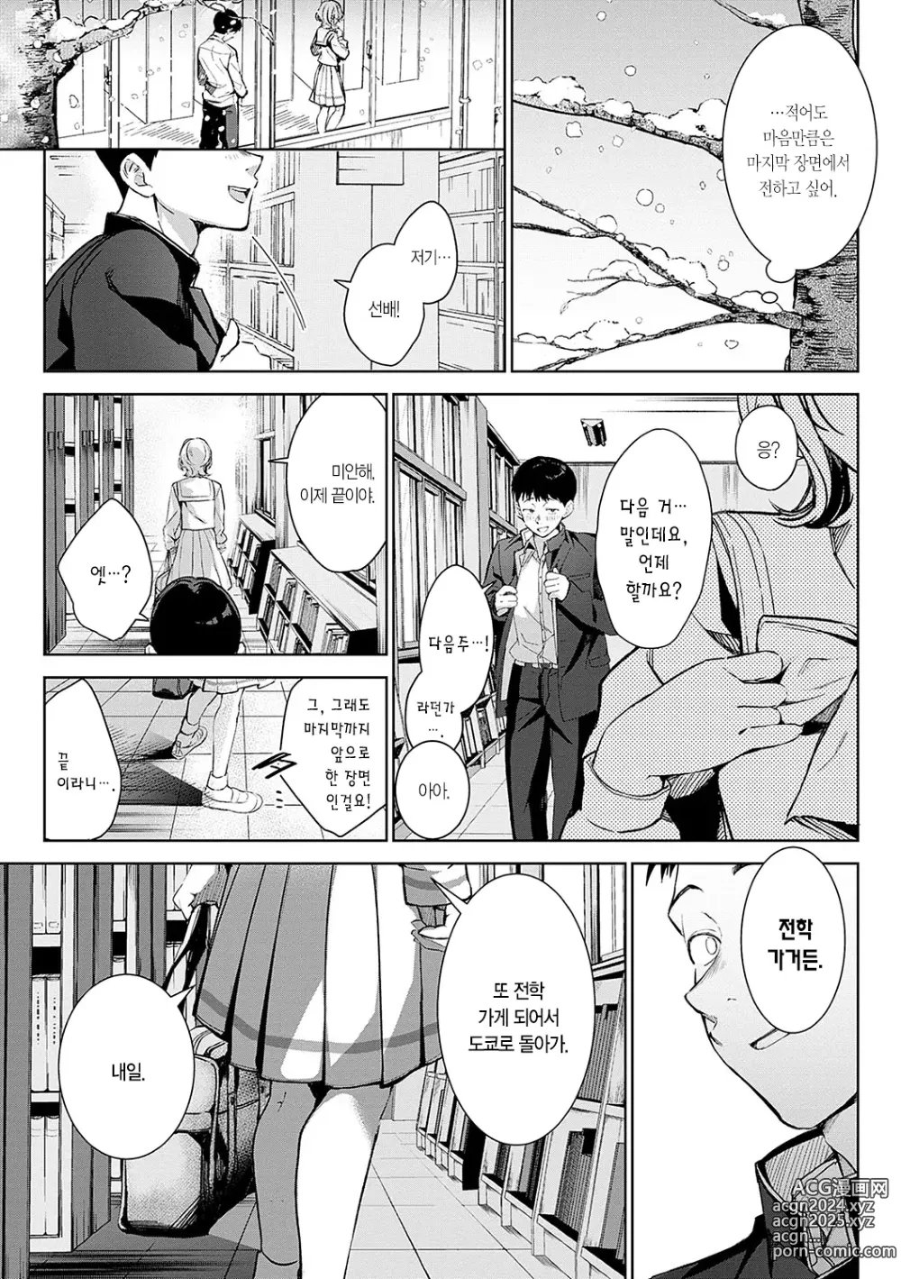 Page 38 of manga 눈 내리고, 사랑이 쌓이네