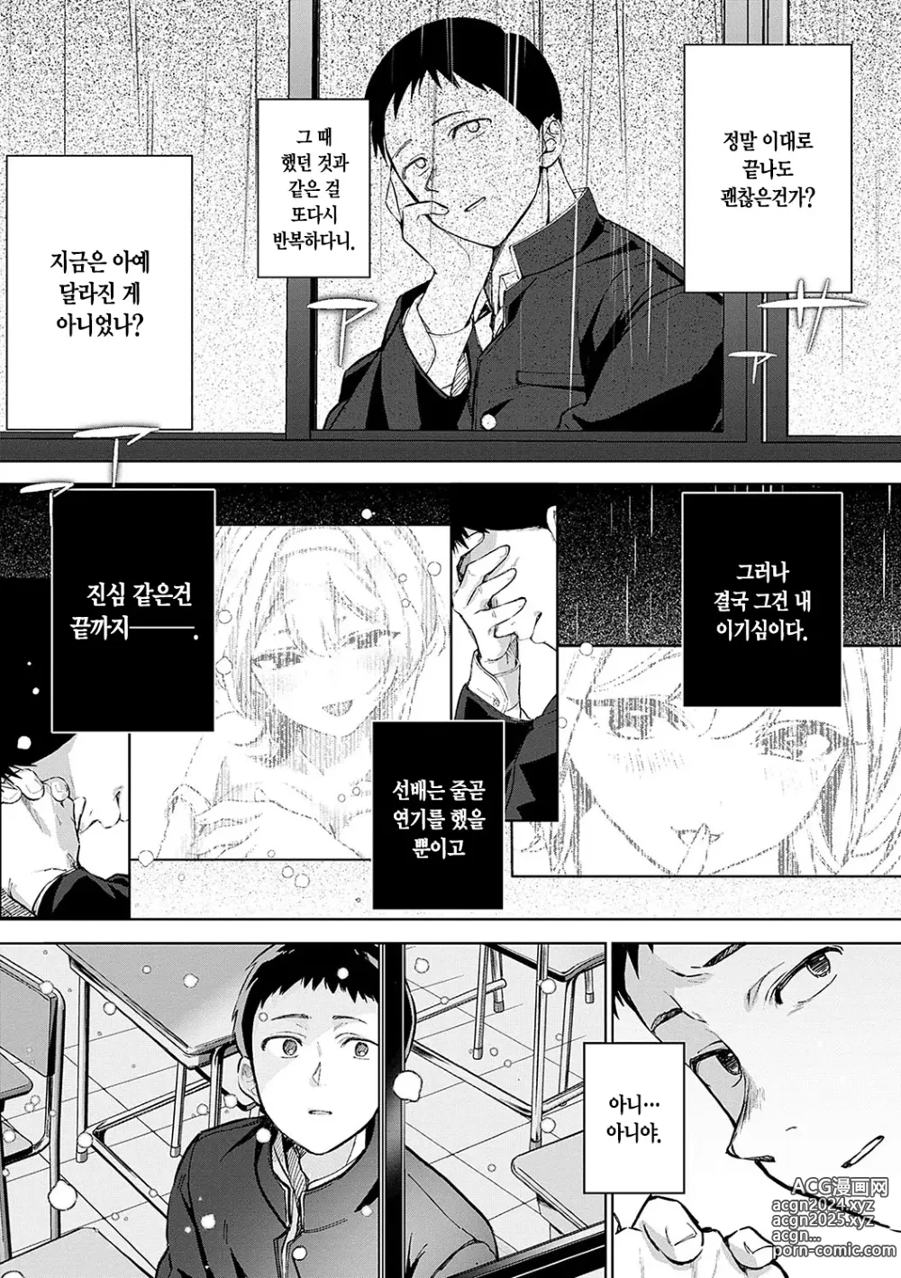 Page 40 of manga 눈 내리고, 사랑이 쌓이네