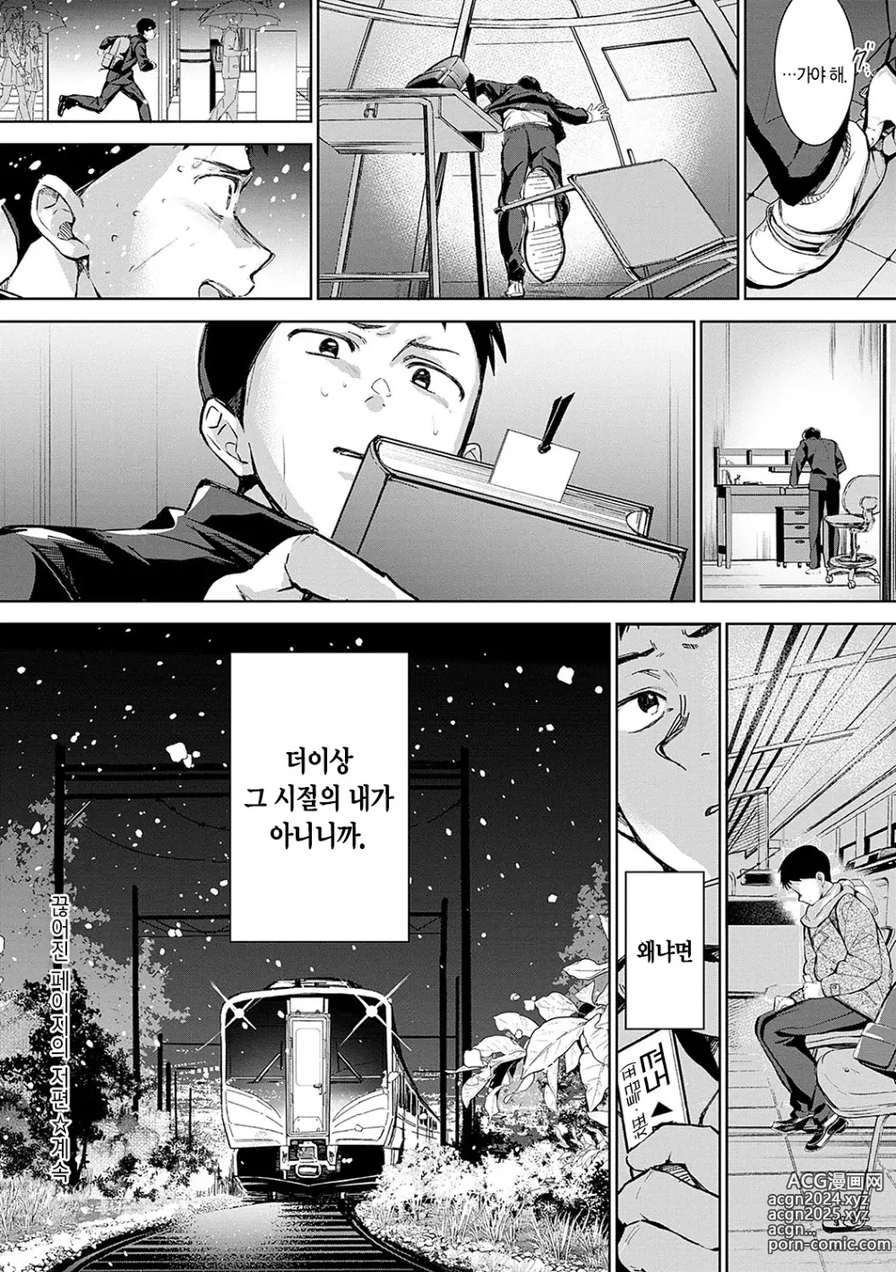 Page 43 of manga 눈 내리고, 사랑이 쌓이네