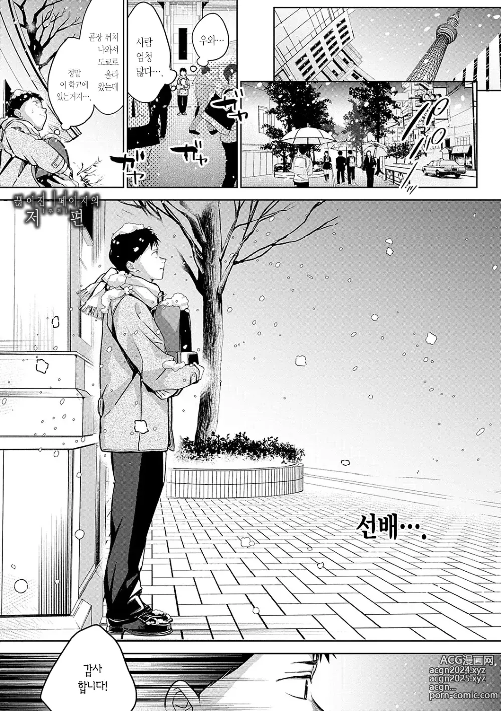 Page 46 of manga 눈 내리고, 사랑이 쌓이네