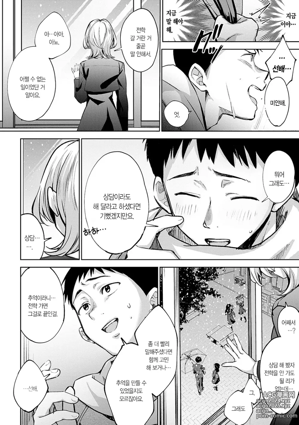 Page 55 of manga 눈 내리고, 사랑이 쌓이네