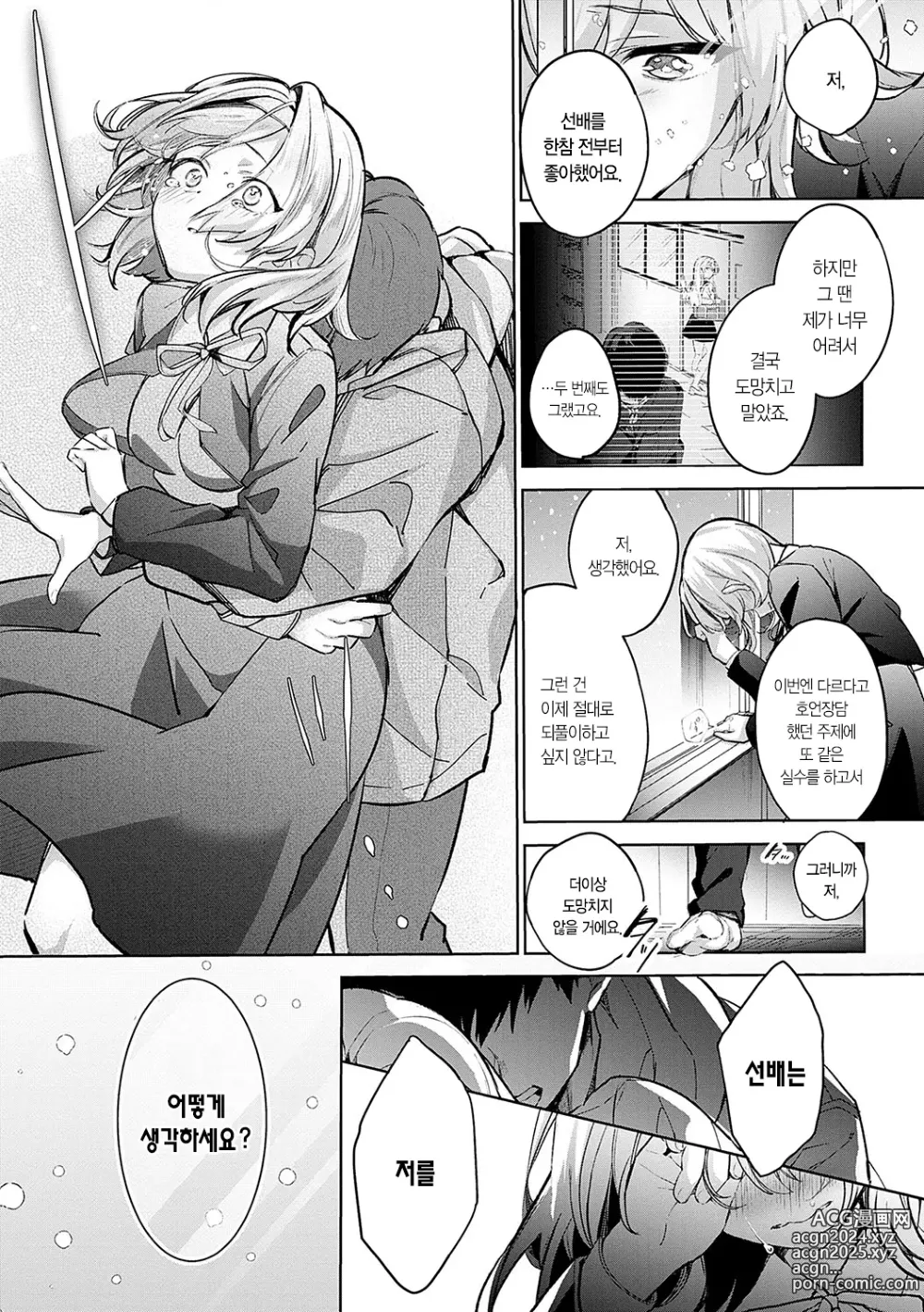 Page 58 of manga 눈 내리고, 사랑이 쌓이네