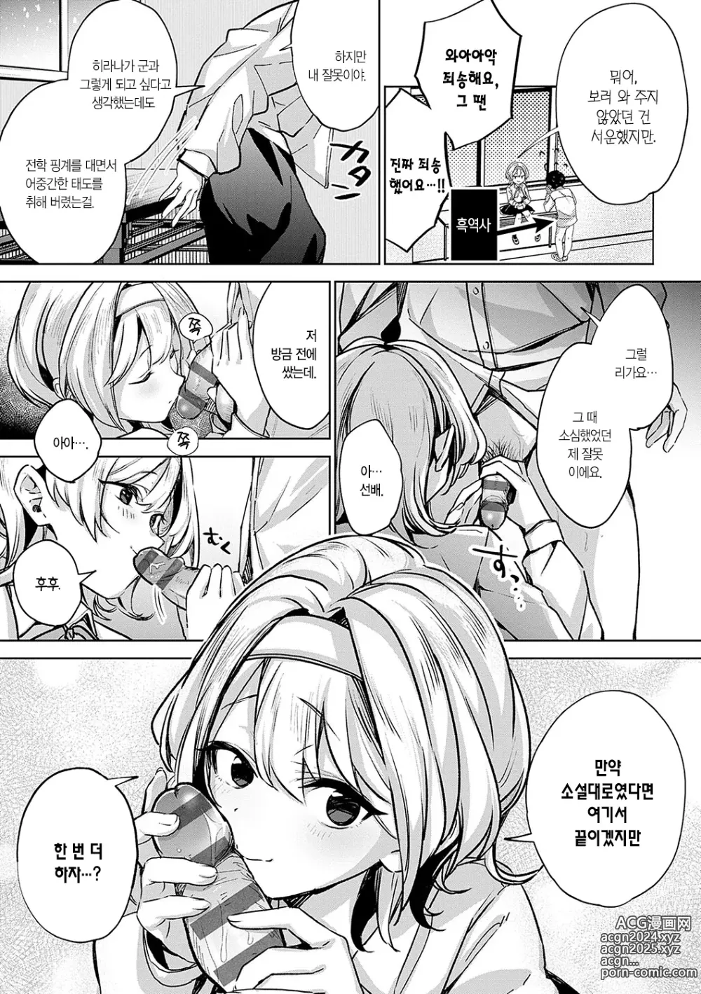 Page 70 of manga 눈 내리고, 사랑이 쌓이네