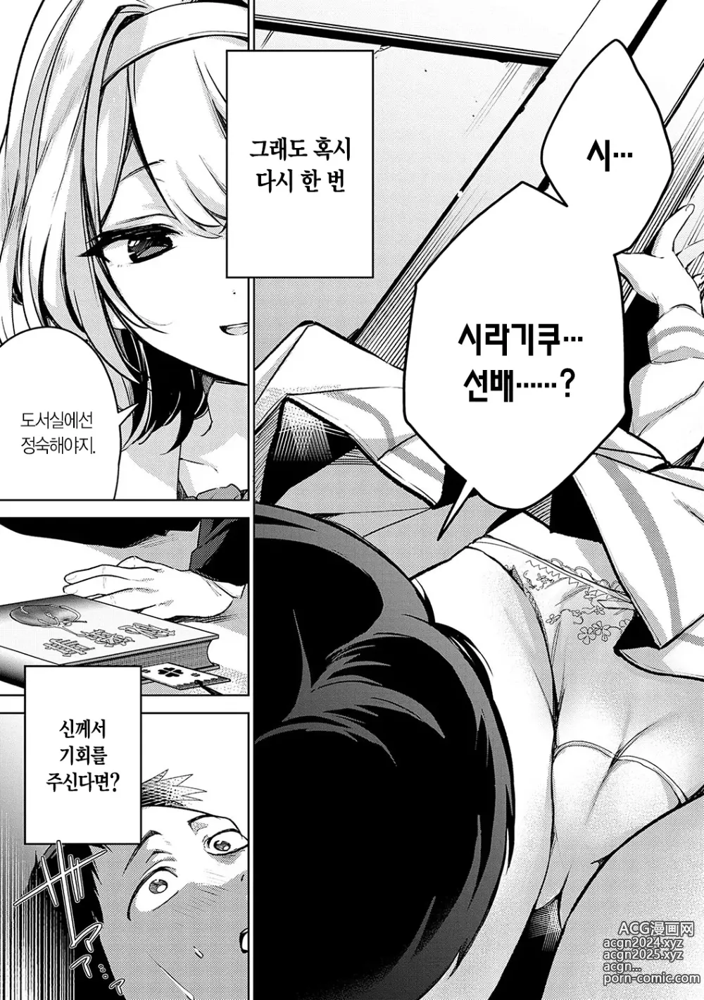 Page 8 of manga 눈 내리고, 사랑이 쌓이네