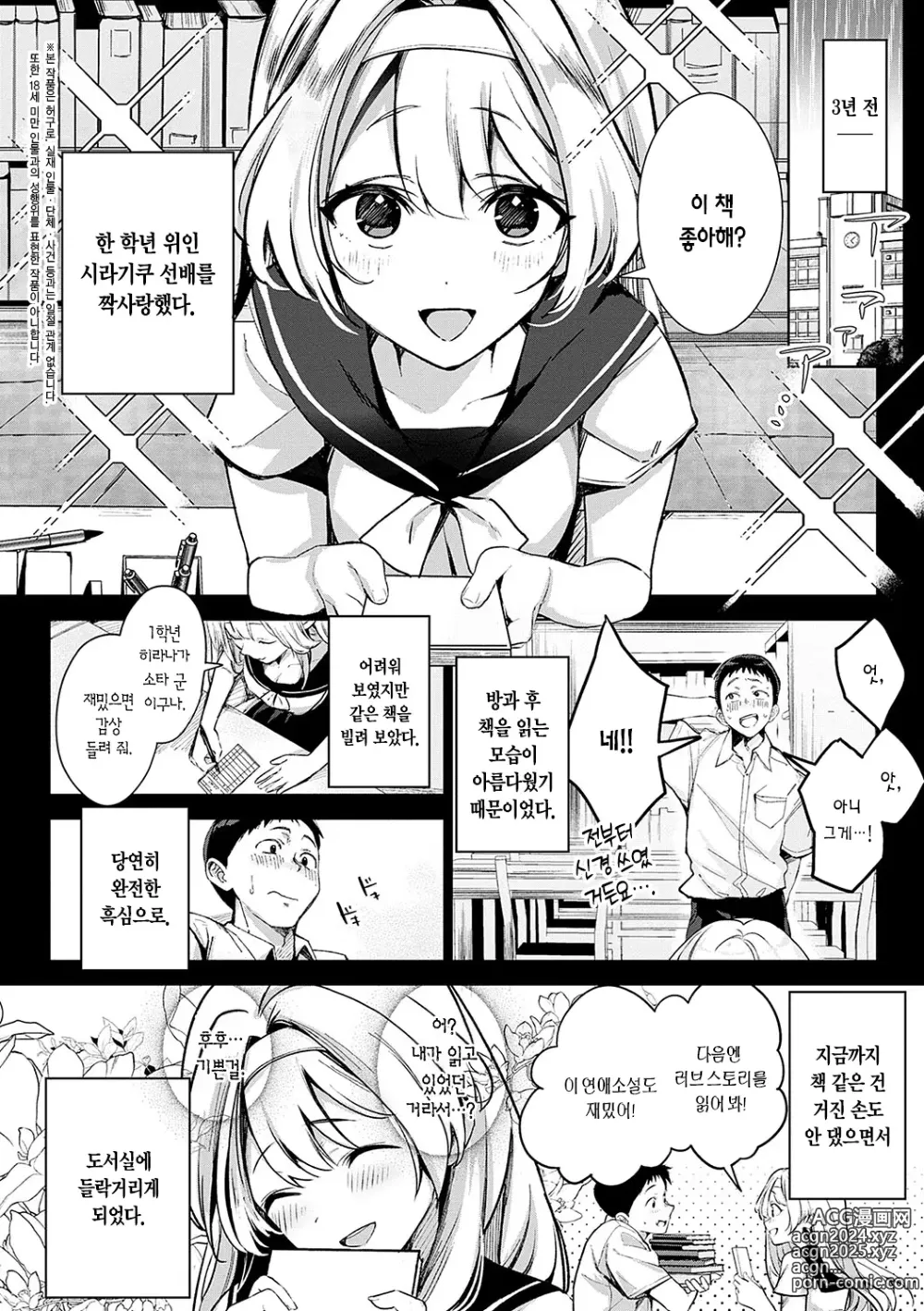 Page 9 of manga 눈 내리고, 사랑이 쌓이네