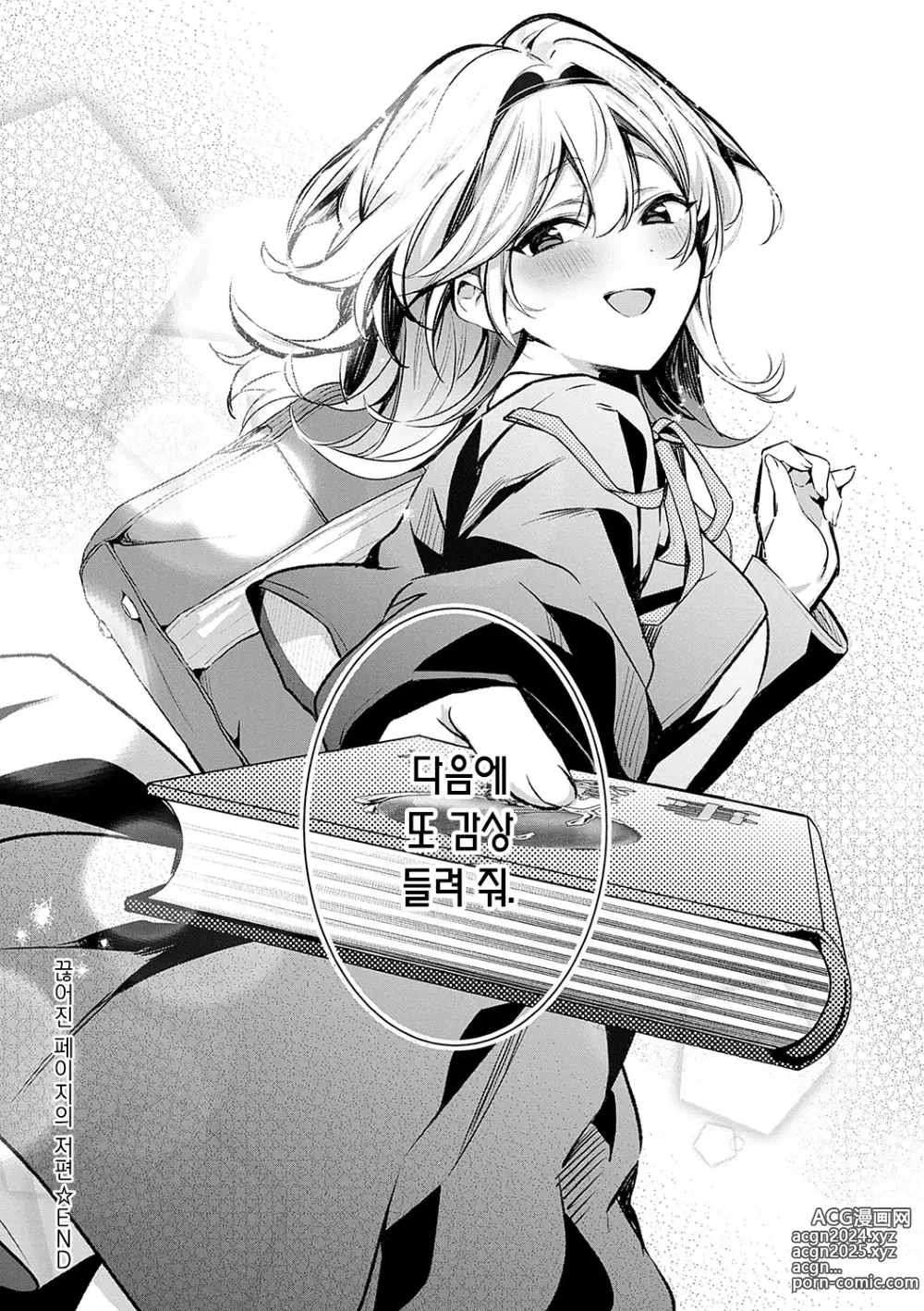 Page 83 of manga 눈 내리고, 사랑이 쌓이네