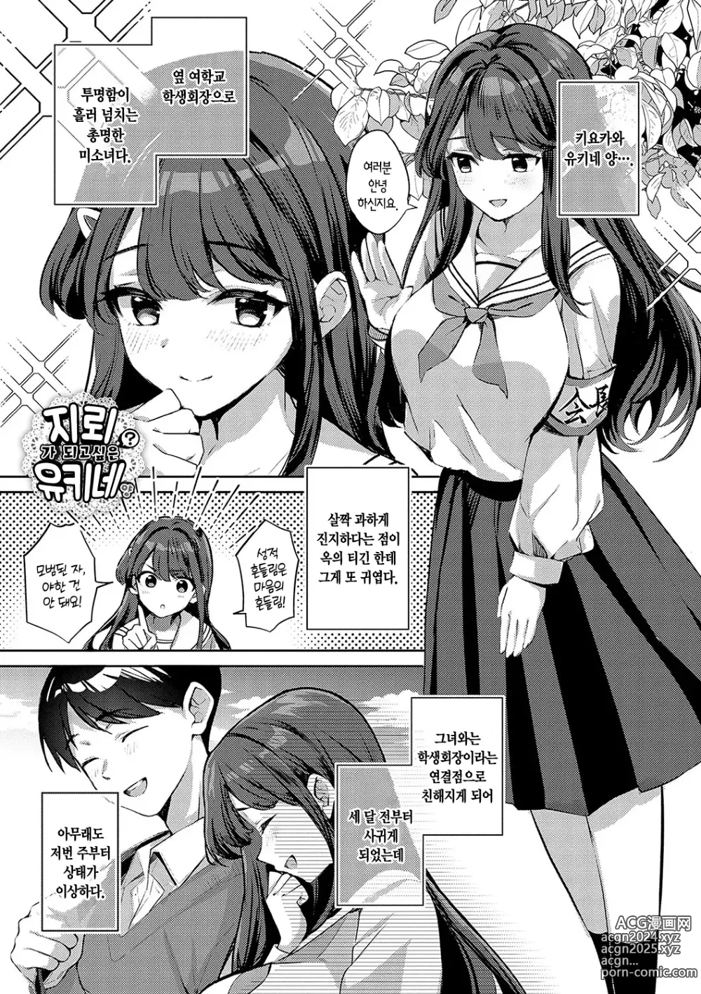 Page 86 of manga 눈 내리고, 사랑이 쌓이네