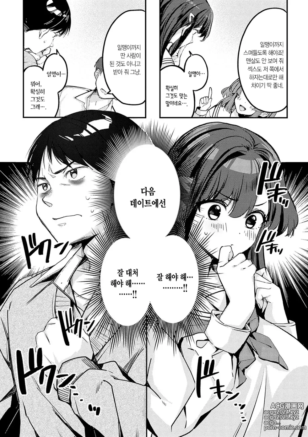 Page 90 of manga 눈 내리고, 사랑이 쌓이네