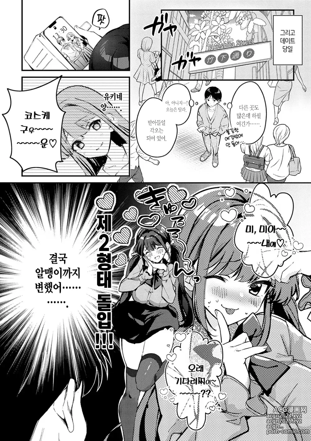 Page 91 of manga 눈 내리고, 사랑이 쌓이네