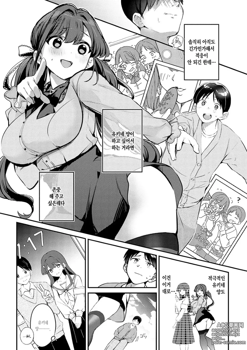 Page 93 of manga 눈 내리고, 사랑이 쌓이네