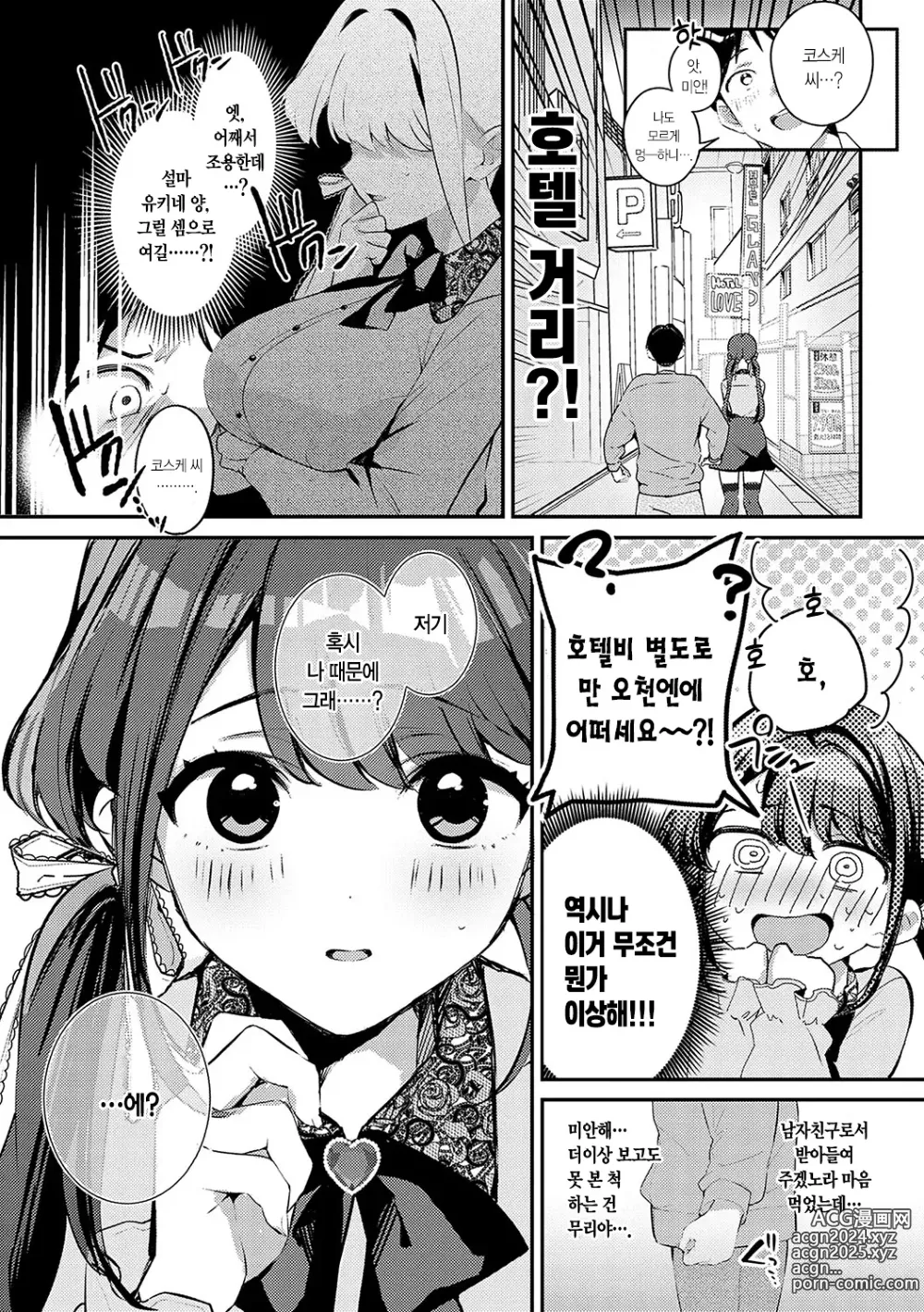 Page 94 of manga 눈 내리고, 사랑이 쌓이네