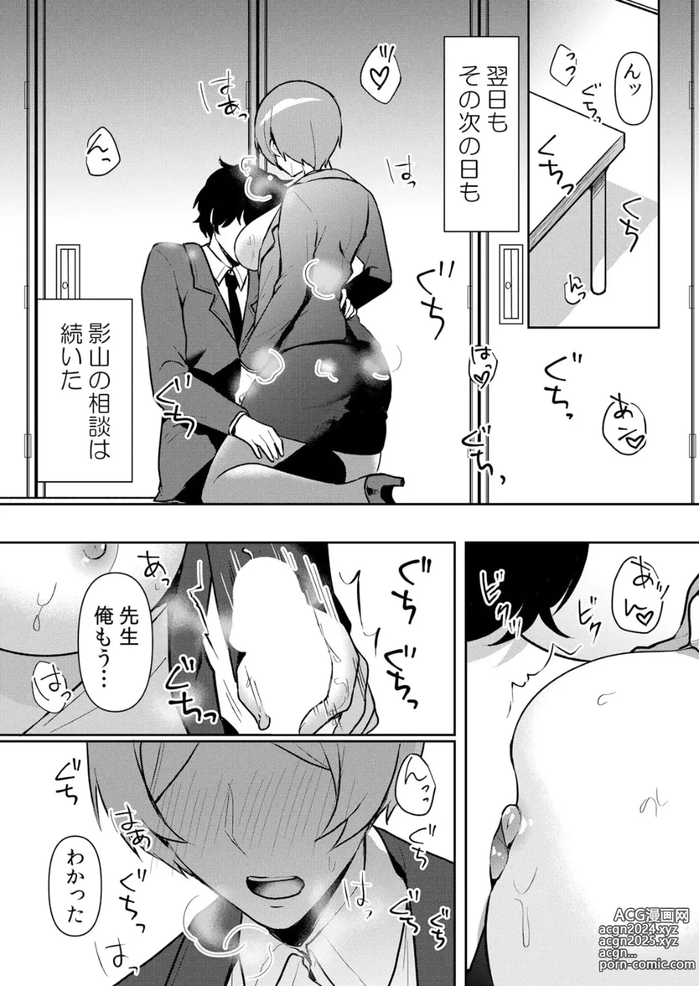 Page 2 of manga Namaiki JK ni Nakadashi Choukyou ~Mechakucha ni Tsuite, Oku no Hou ni Dashite Ageru ne 49