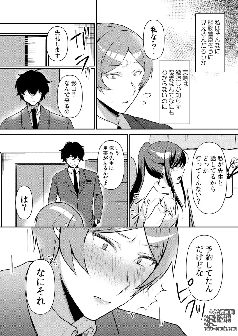 Page 12 of manga Namaiki JK ni Nakadashi Choukyou ~Mechakucha ni Tsuite, Oku no Hou ni Dashite Ageru ne 49