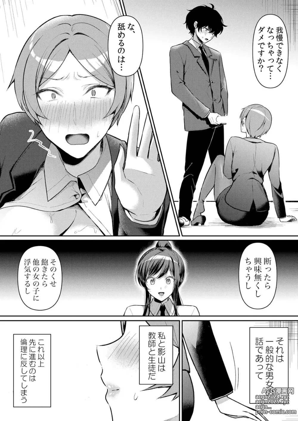 Page 18 of manga Namaiki JK ni Nakadashi Choukyou ~Mechakucha ni Tsuite, Oku no Hou ni Dashite Ageru ne 49