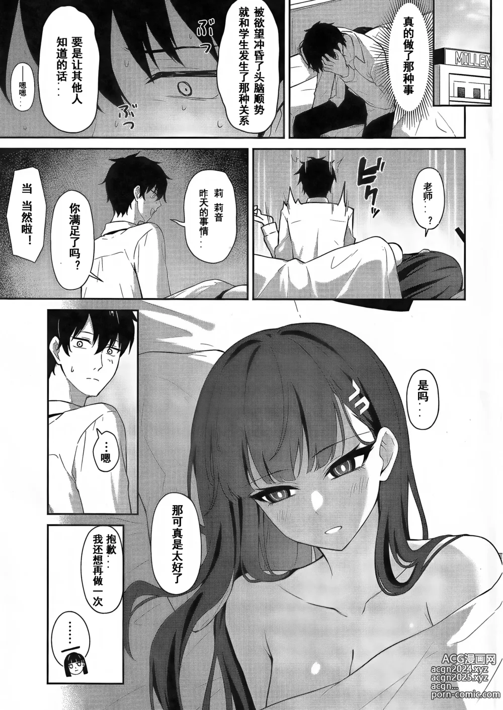 Page 24 of doujinshi 调月莉音的赎罪