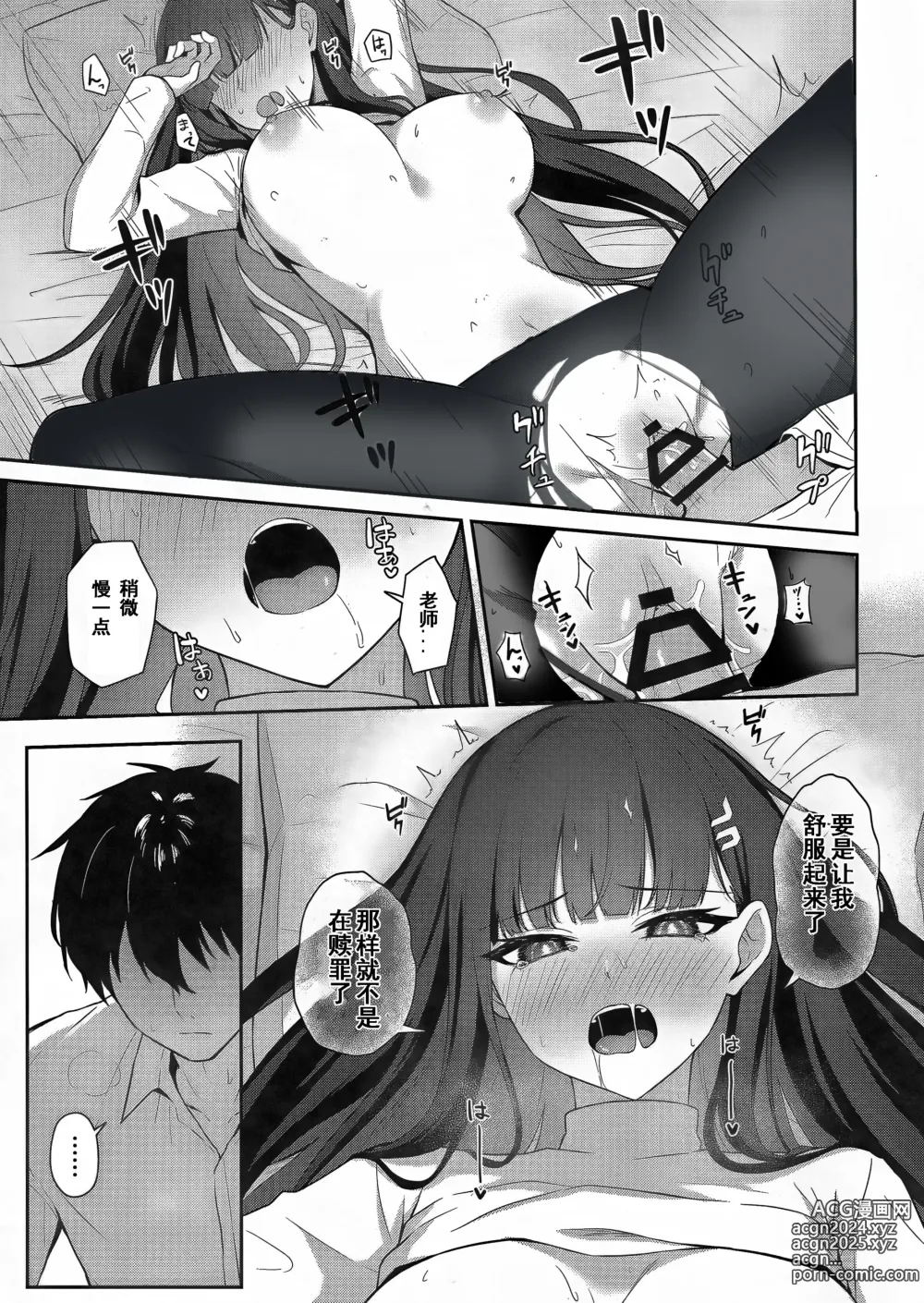 Page 29 of doujinshi 调月莉音的赎罪