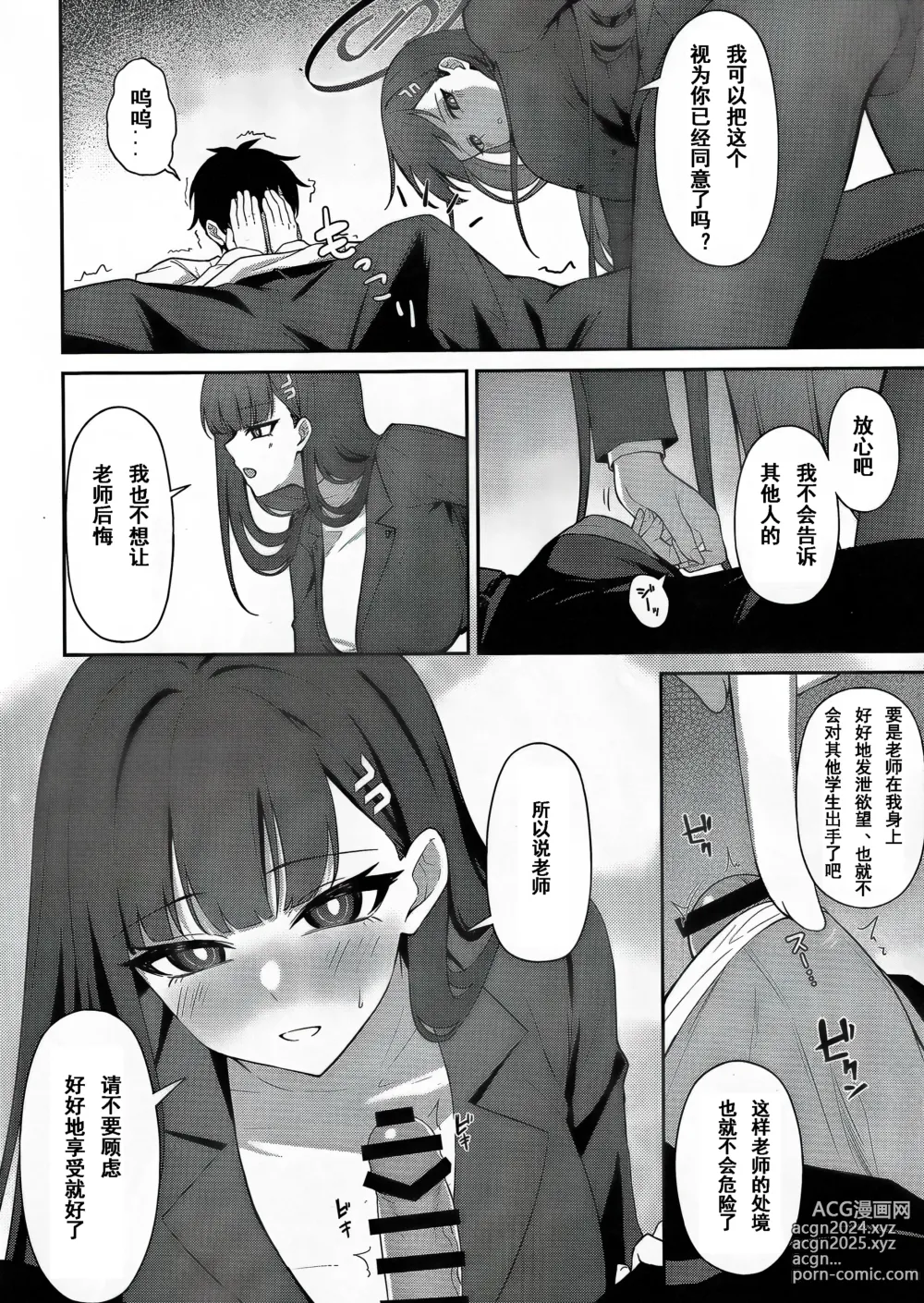 Page 7 of doujinshi 调月莉音的赎罪