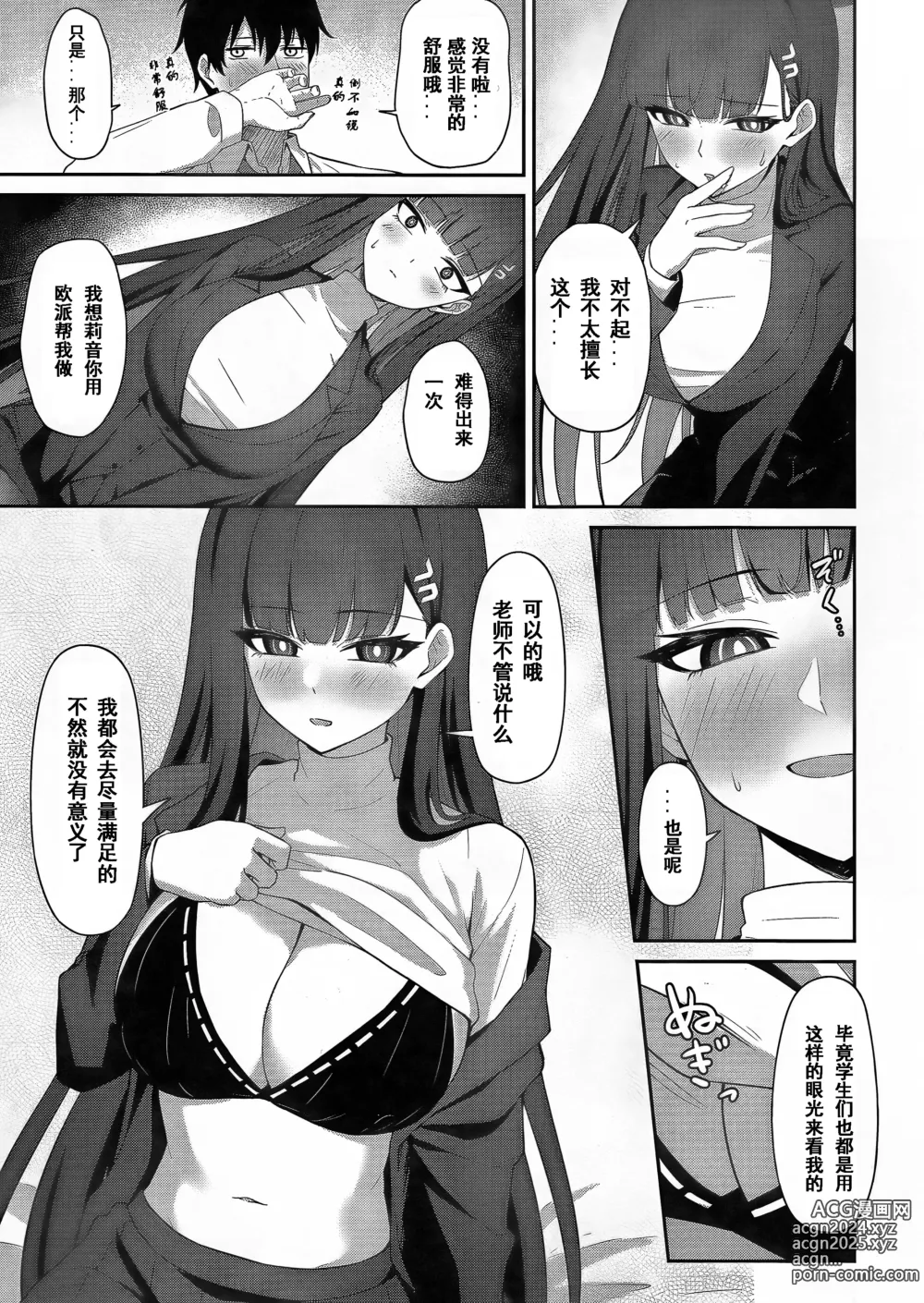 Page 10 of doujinshi 调月莉音的赎罪