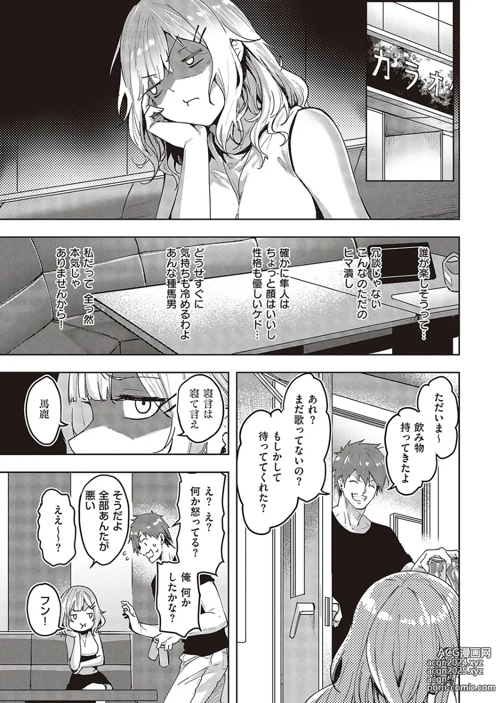 Page 136 of manga COMIC ExE 48