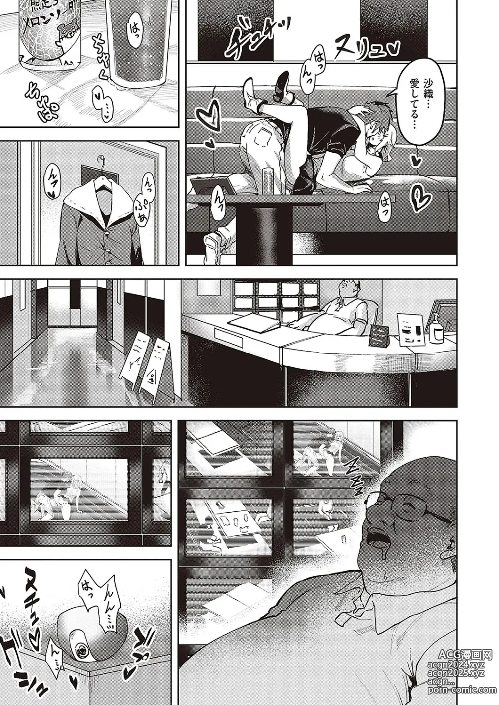 Page 140 of manga COMIC ExE 48