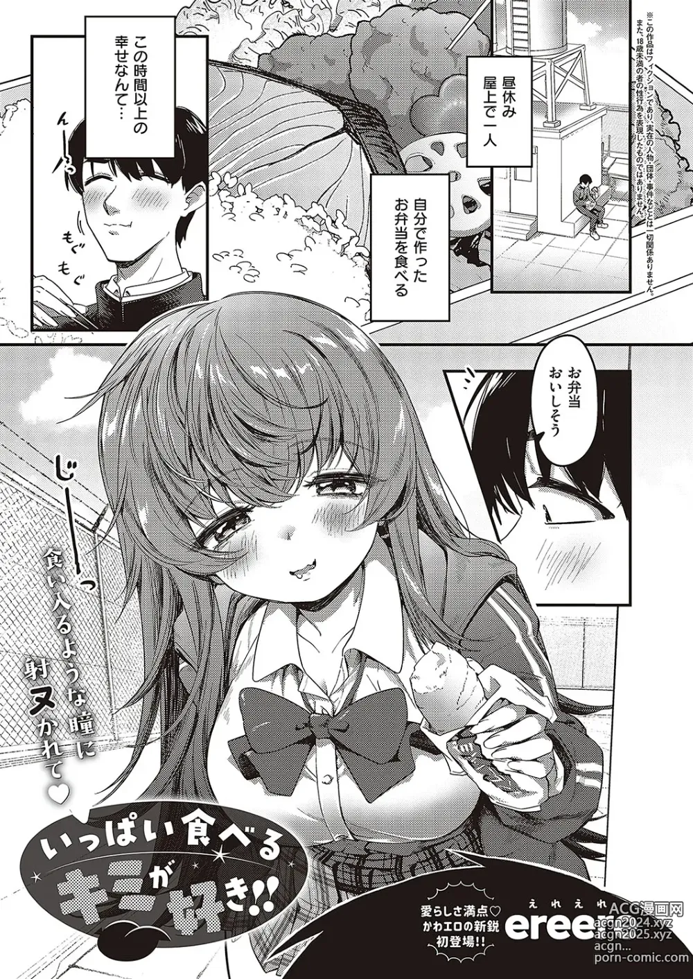 Page 162 of manga COMIC ExE 48