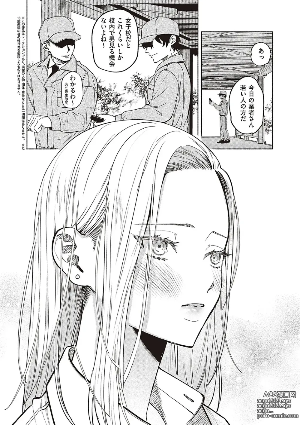 Page 193 of manga COMIC ExE 48