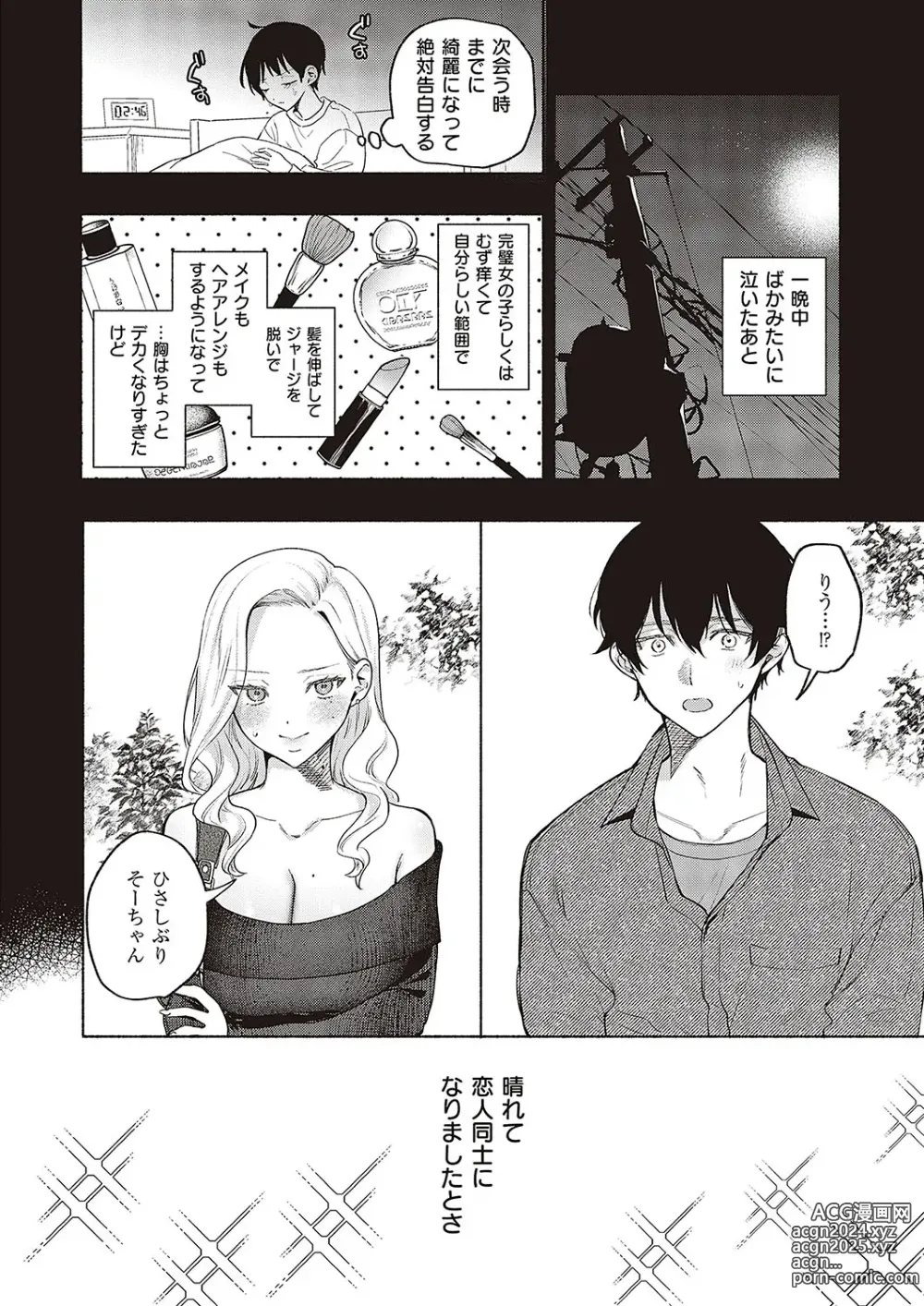 Page 199 of manga COMIC ExE 48