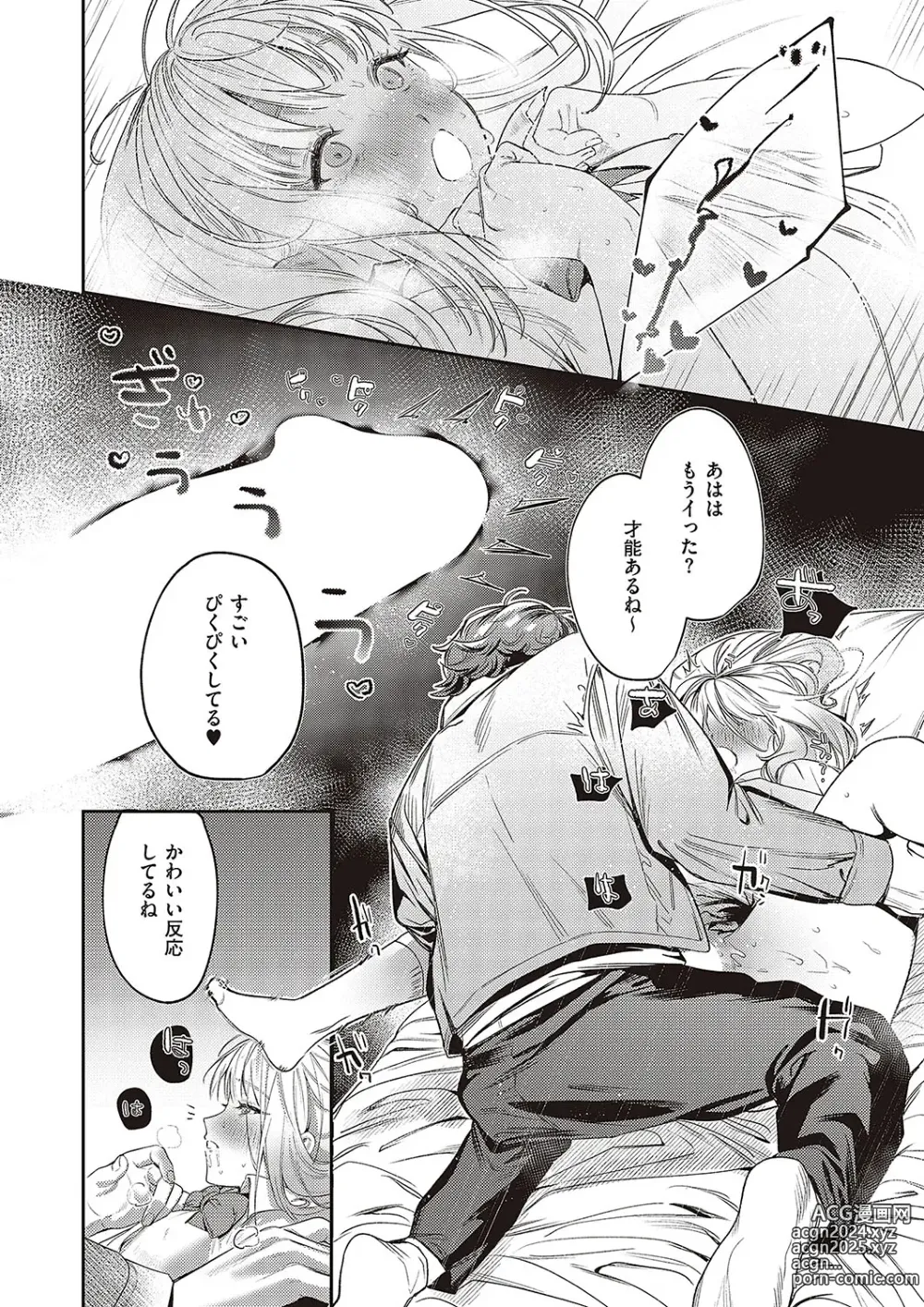 Page 237 of manga COMIC ExE 48