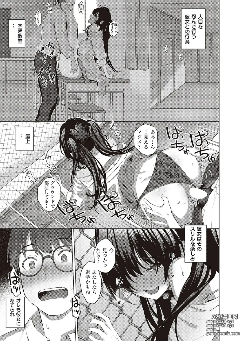 Page 38 of manga COMIC ExE 48